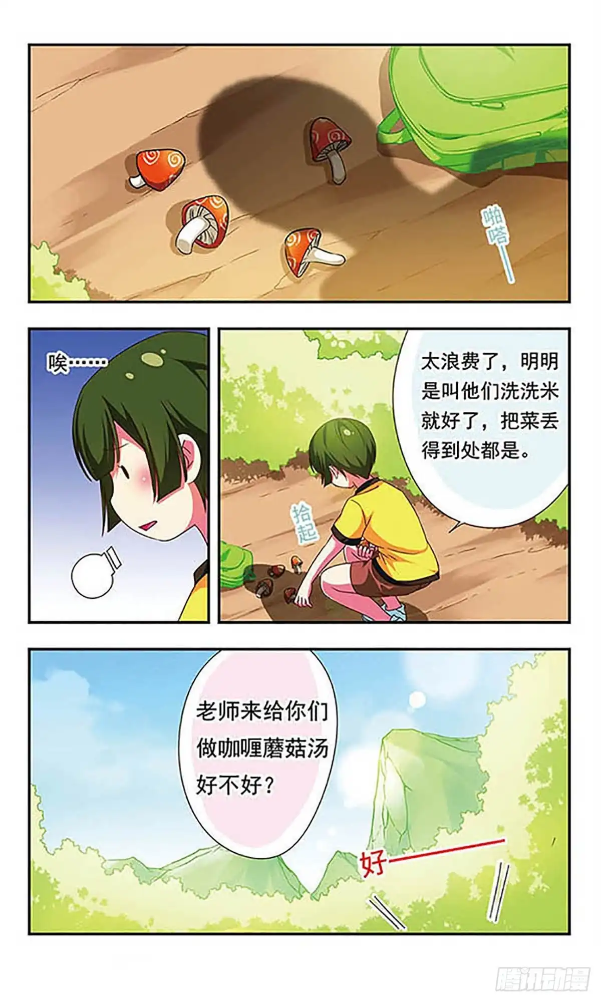 《萌三国·飒漫画》第126话 第12页