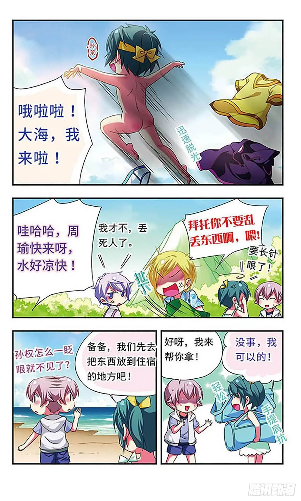 《萌三国·飒漫画》第126话 第8页