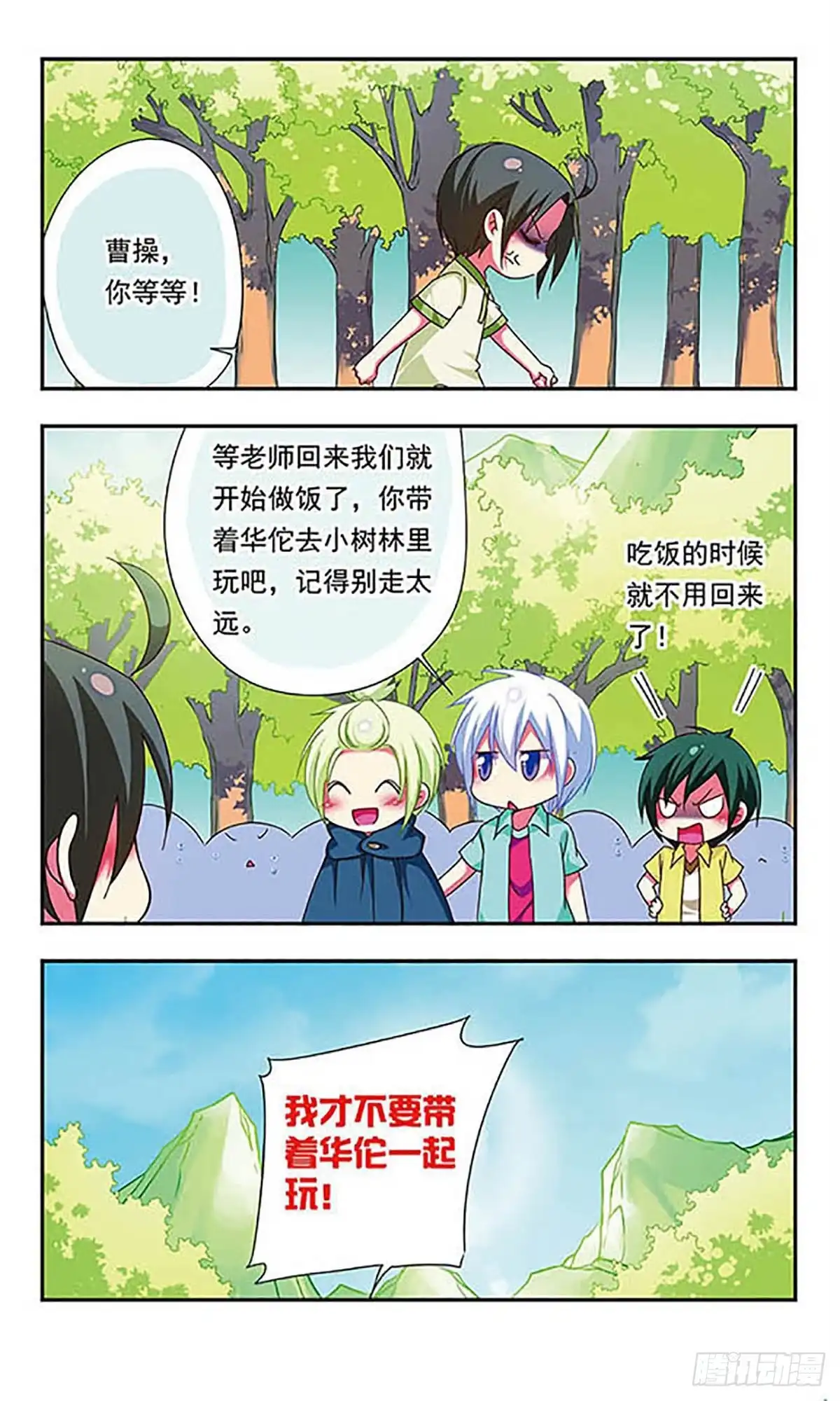《萌三国·飒漫画》第126话 第4页