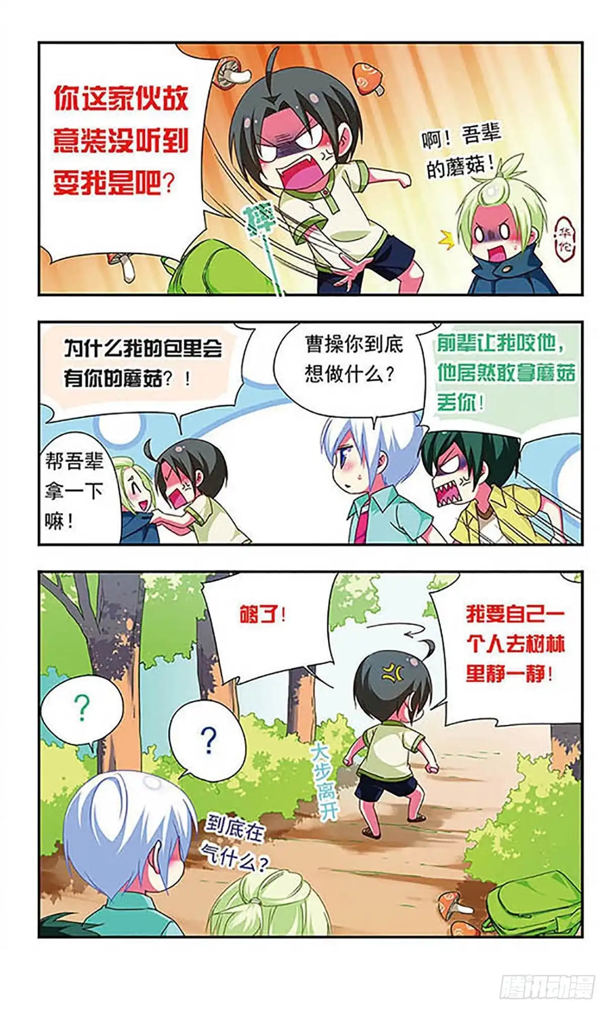 《萌三国·飒漫画》第126话 第3页