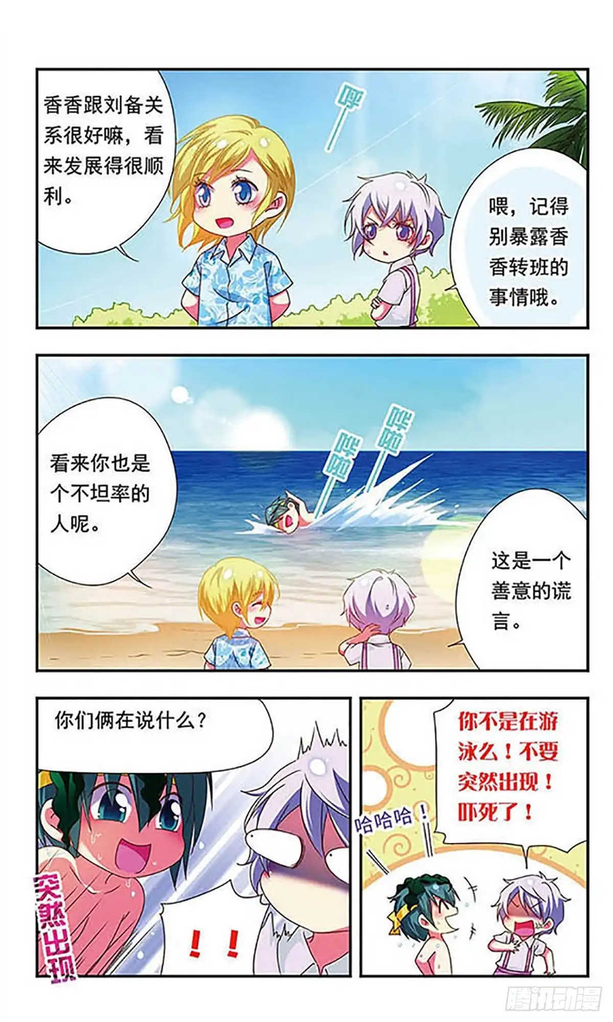 《萌三国·飒漫画》第126话 第9页