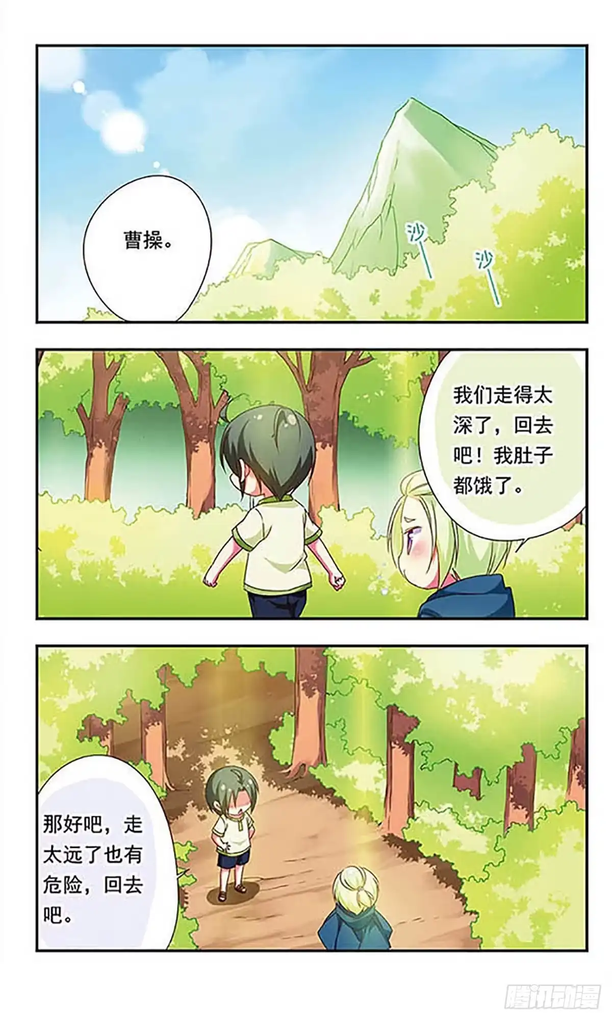 《萌三国·飒漫画》第126话 第11页