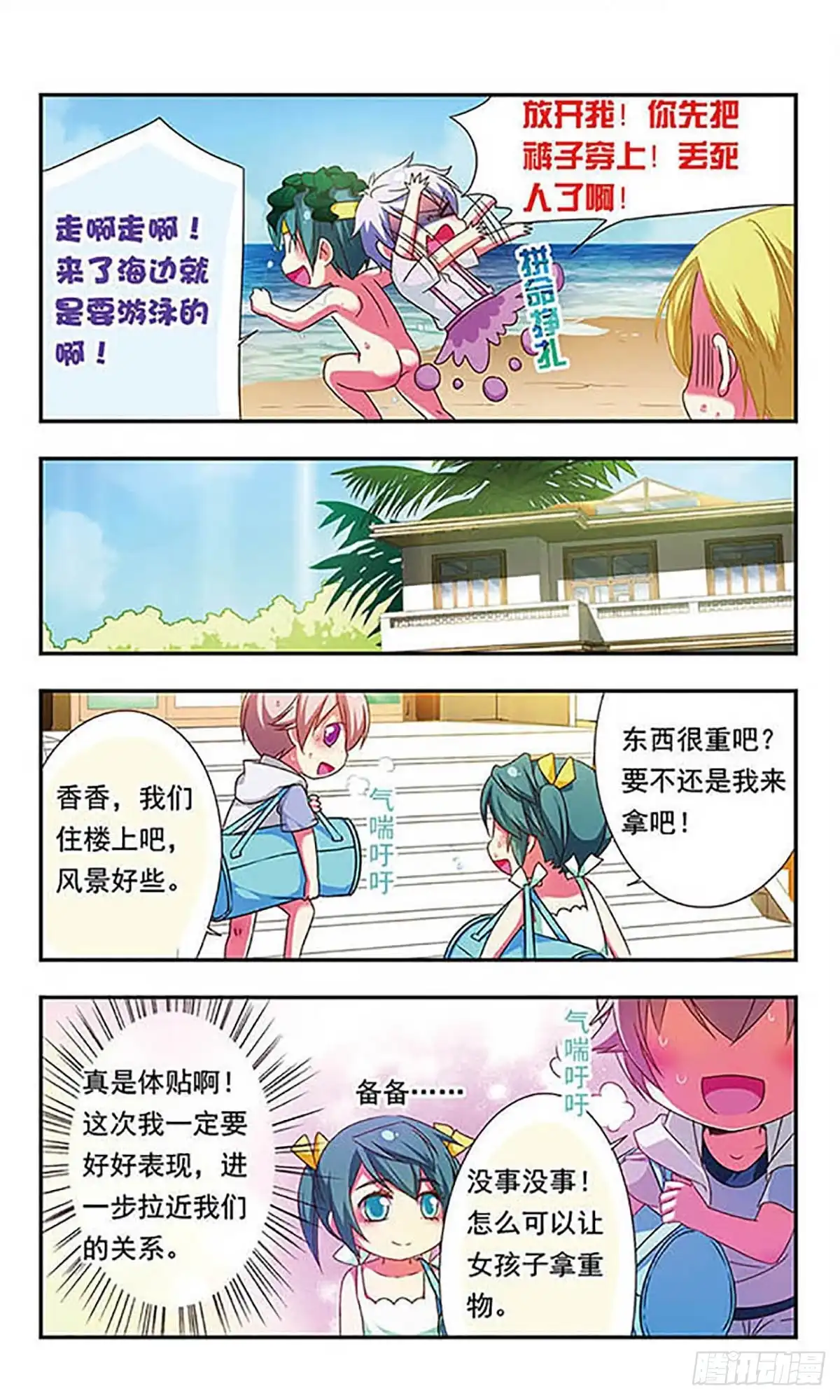 《萌三国·飒漫画》第126话 第10页