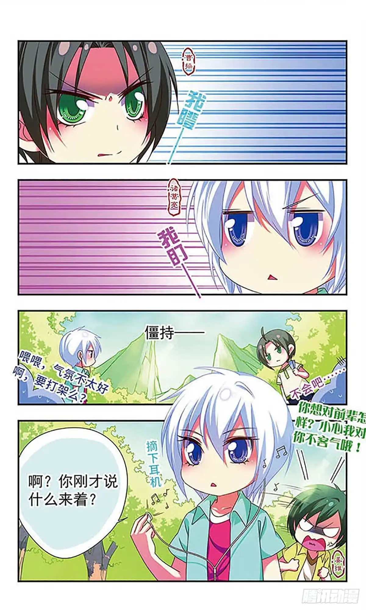 《萌三国·飒漫画》第126话 第2页