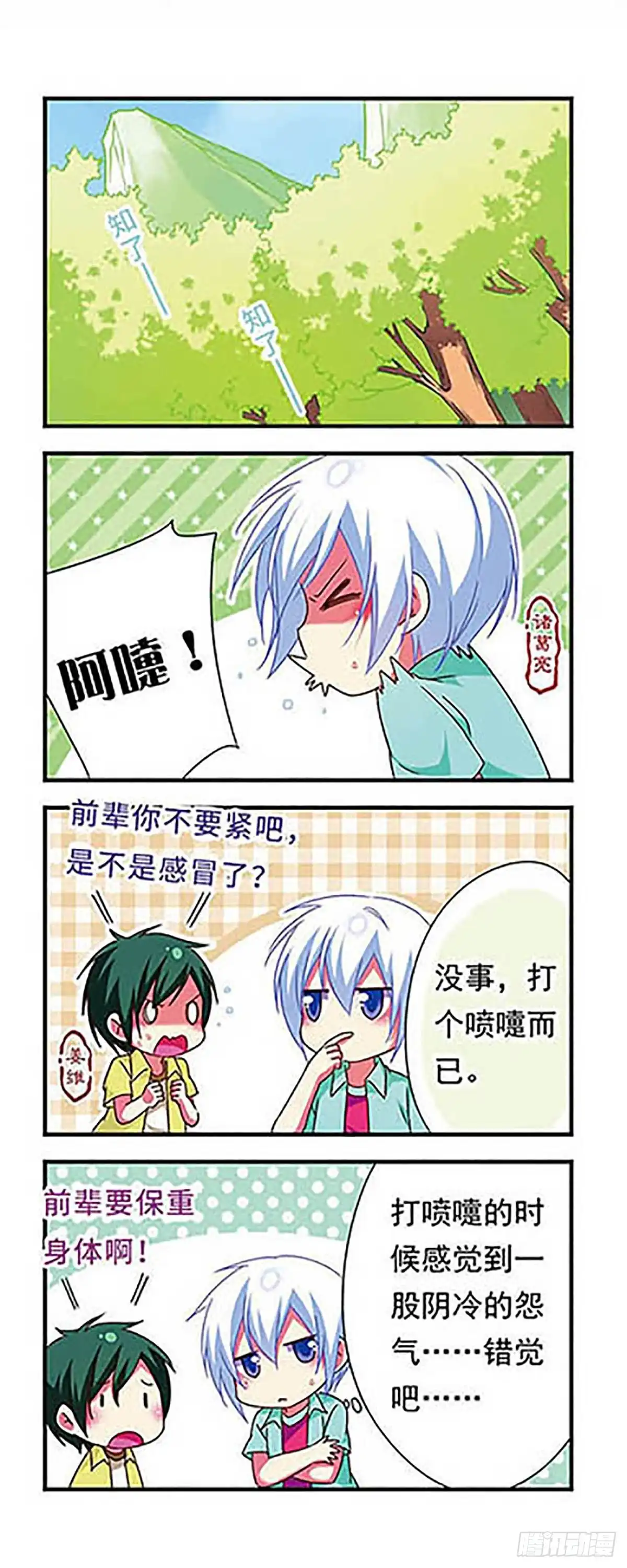 《萌三国·飒漫画》第127话 第2页