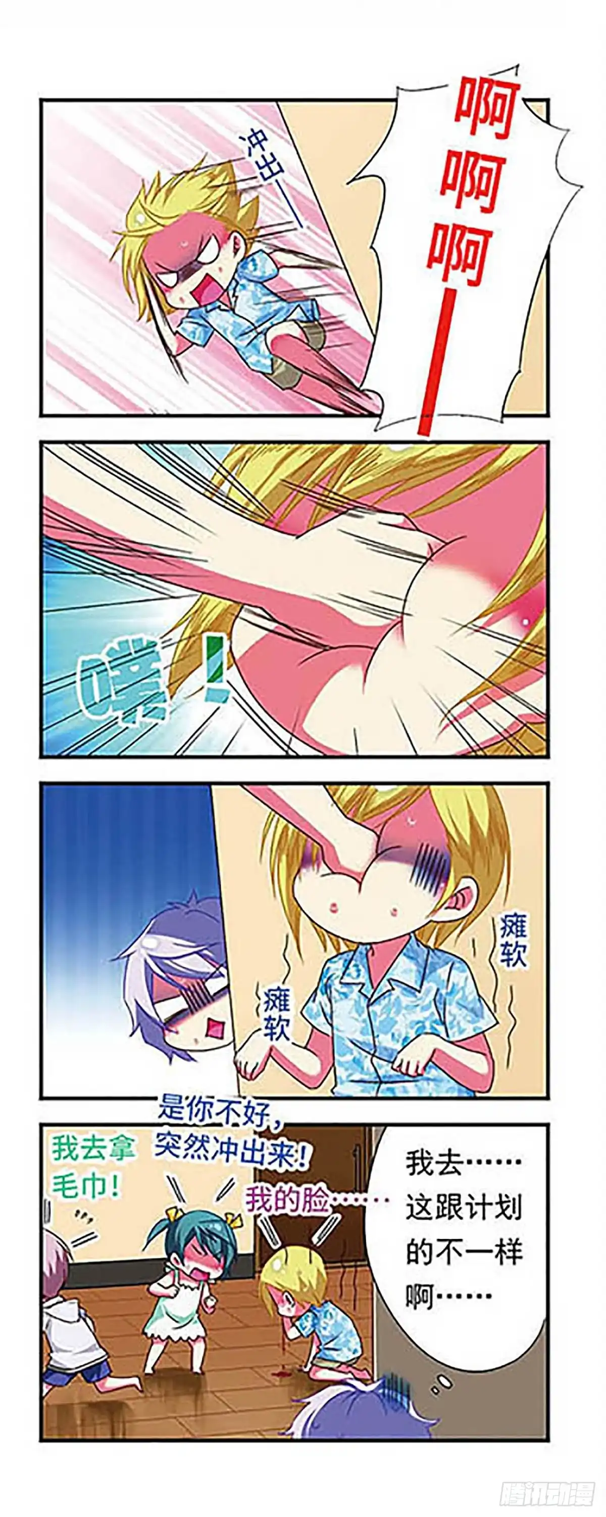 《萌三国·飒漫画》第127话 第15页