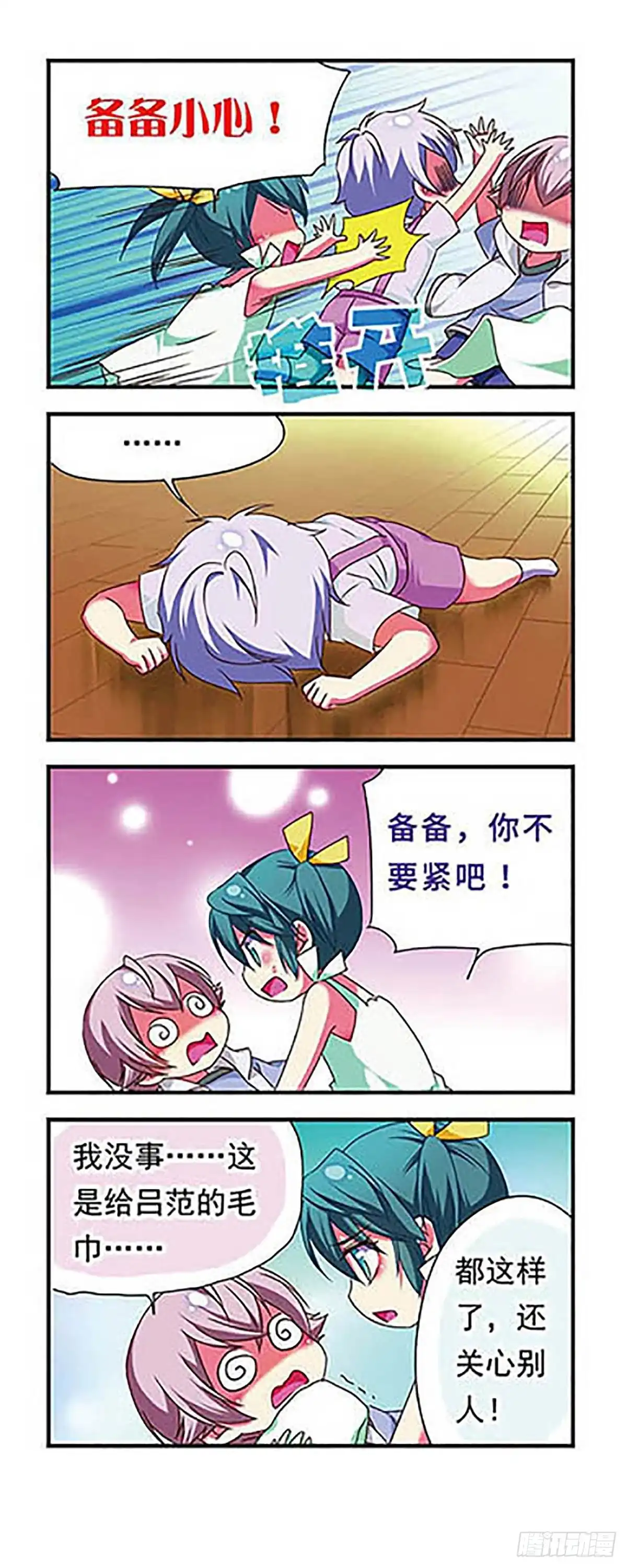 《萌三国·飒漫画》第127话 第17页