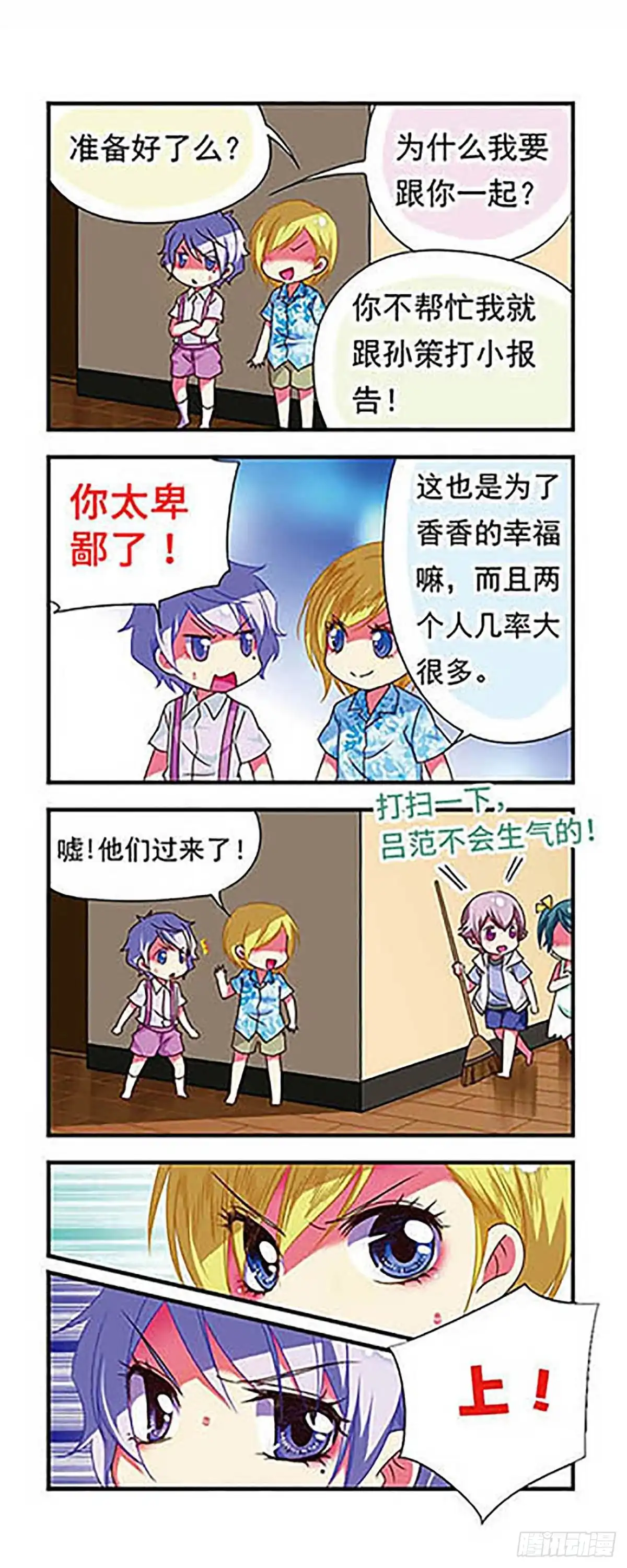 《萌三国·飒漫画》第127话 第14页