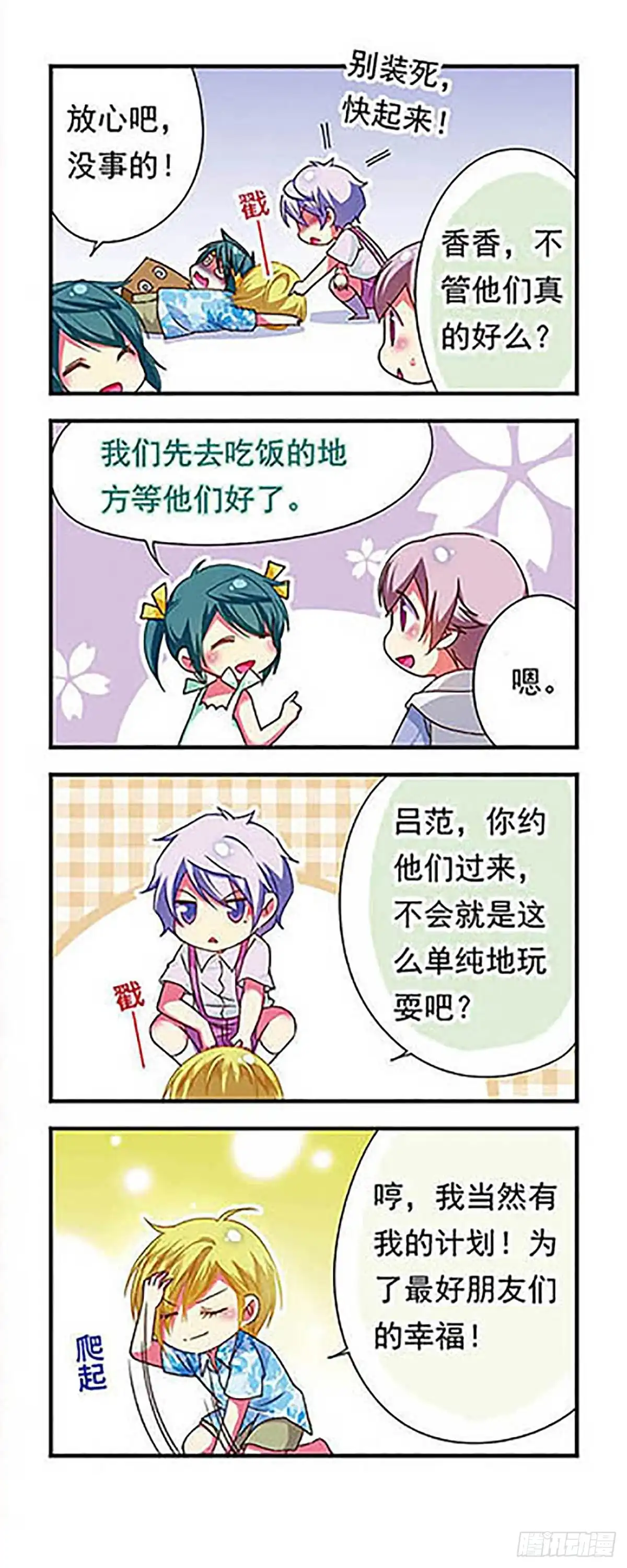 《萌三国·飒漫画》第127话 第10页