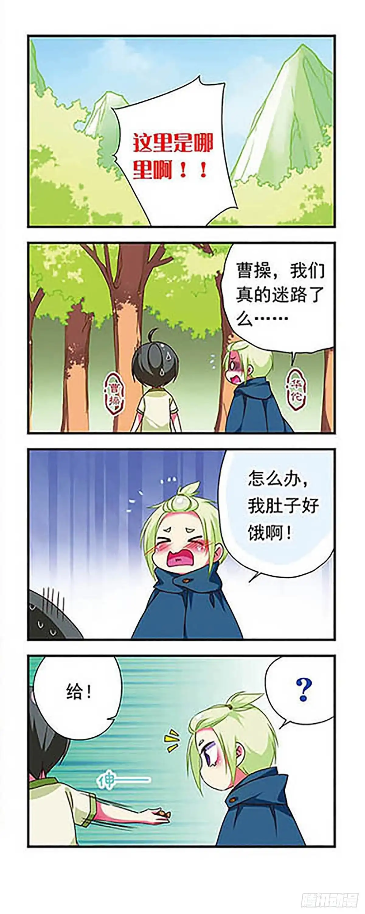 《萌三国·飒漫画》第127话 第4页