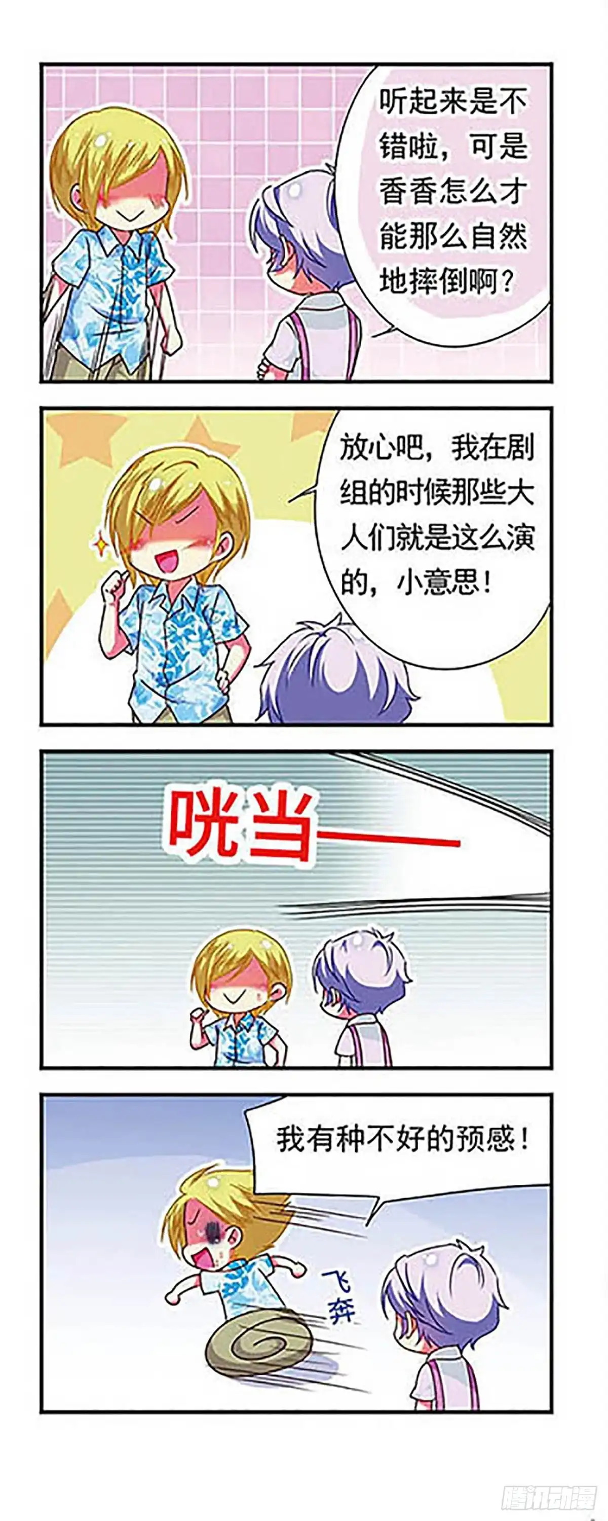《萌三国·飒漫画》第127话 第12页