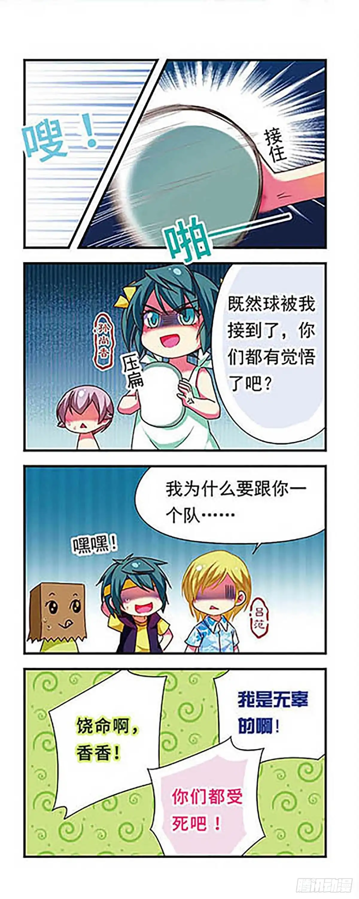 《萌三国·飒漫画》第127话 第9页