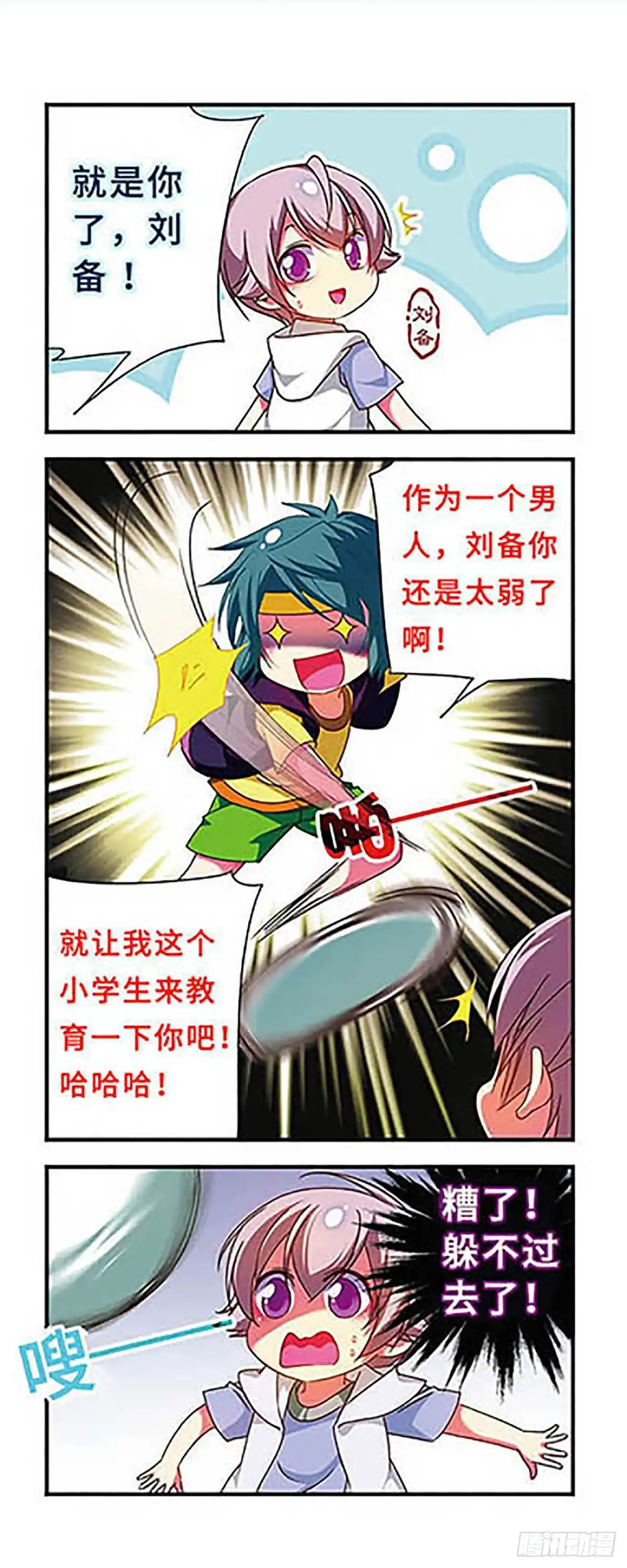 《萌三国·飒漫画》第127话 第8页