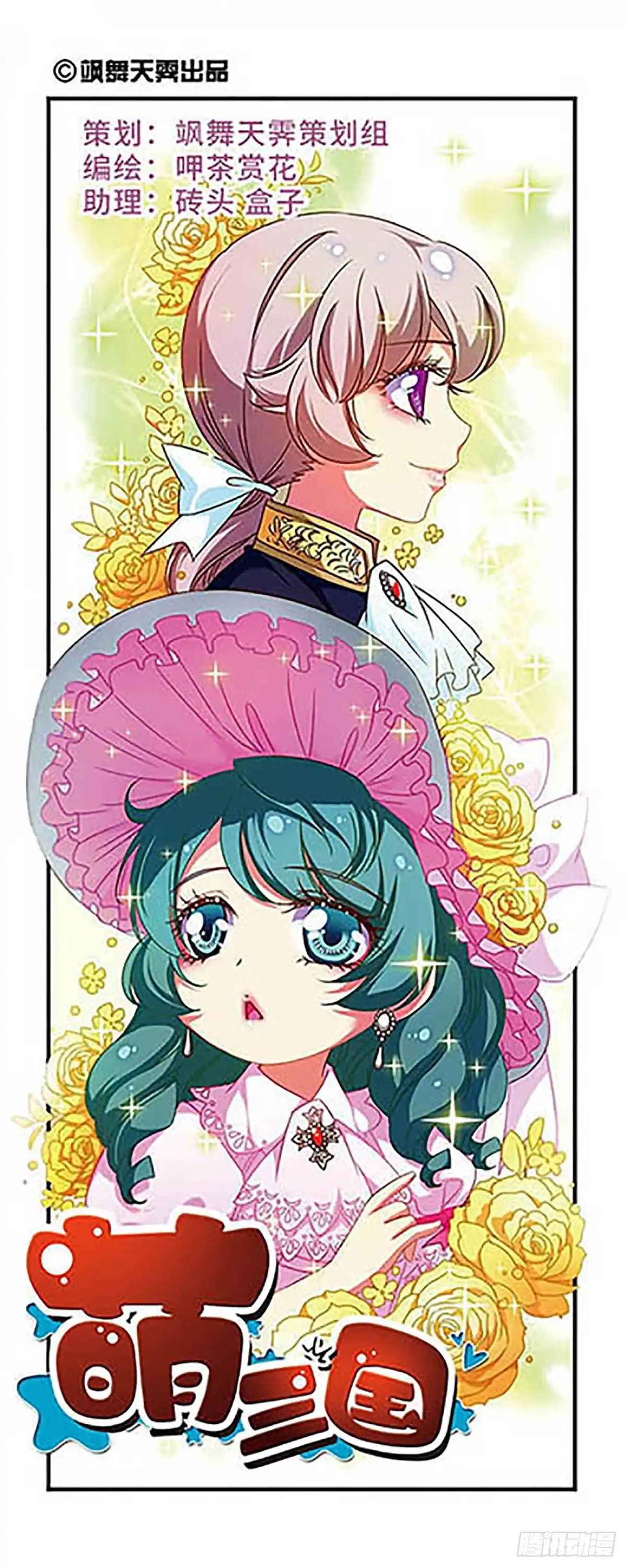 《萌三国·飒漫画》第127话 第1页