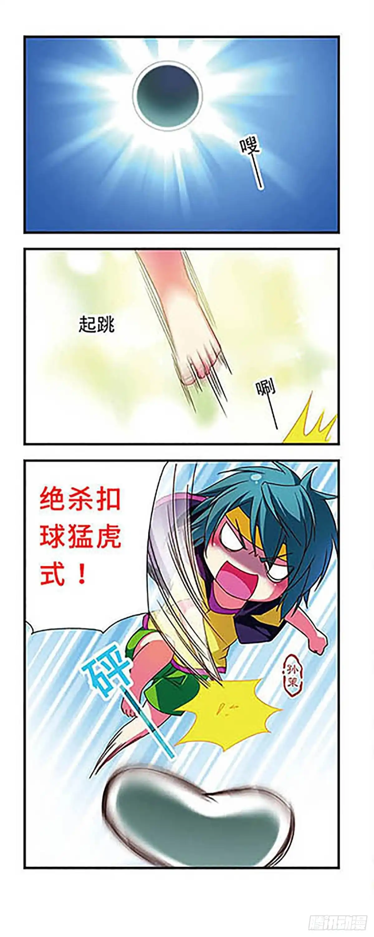 《萌三国·飒漫画》第127话 第6页