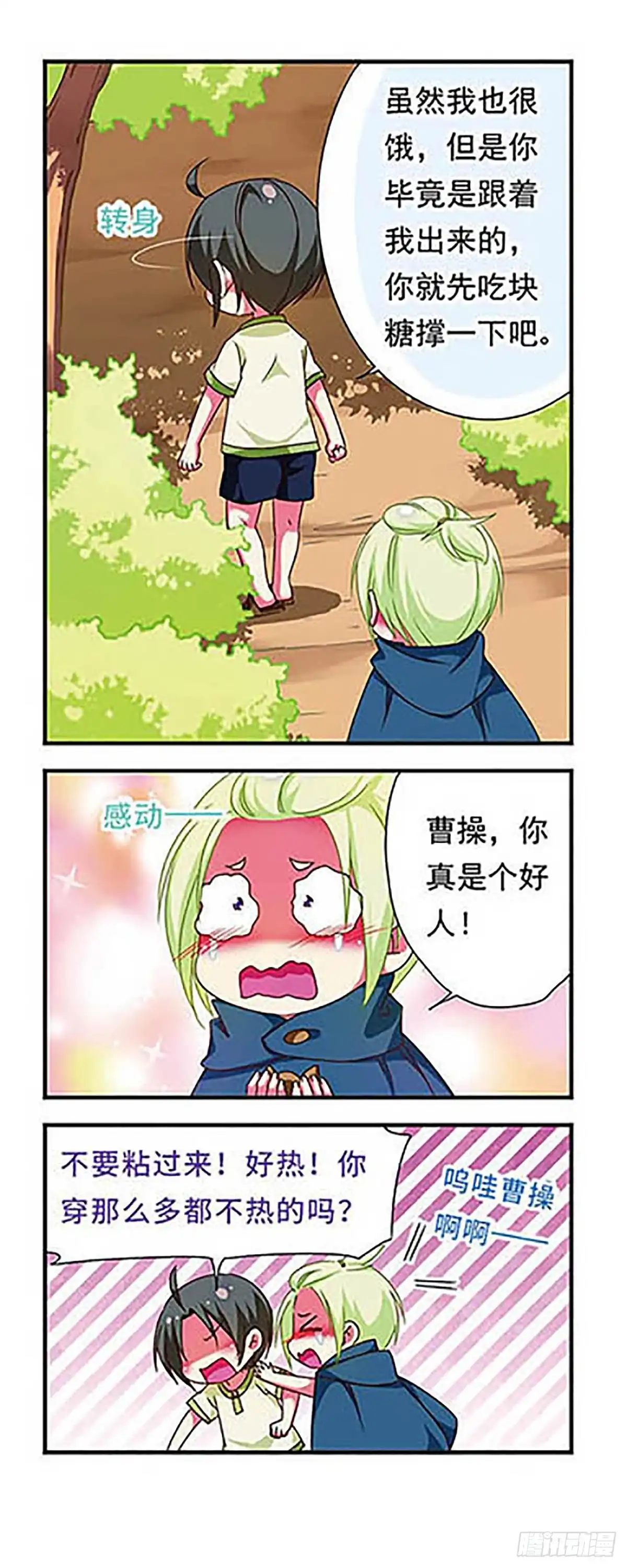 《萌三国·飒漫画》第127话 第5页