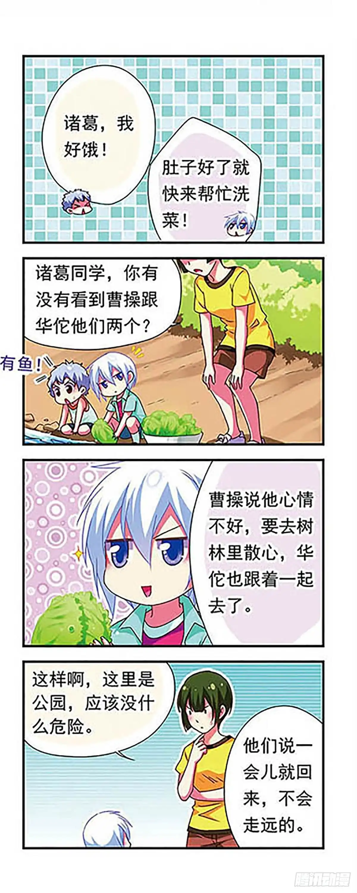 《萌三国·飒漫画》第127话 第3页