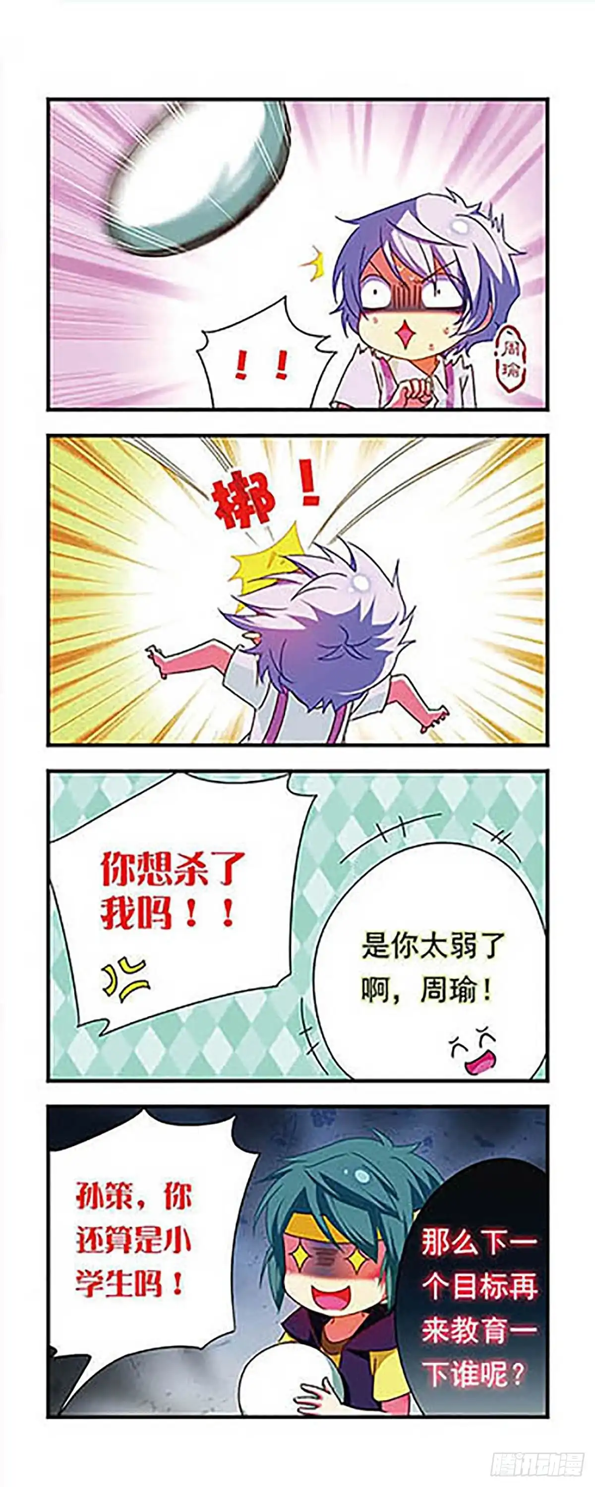 《萌三国·飒漫画》第127话 第7页