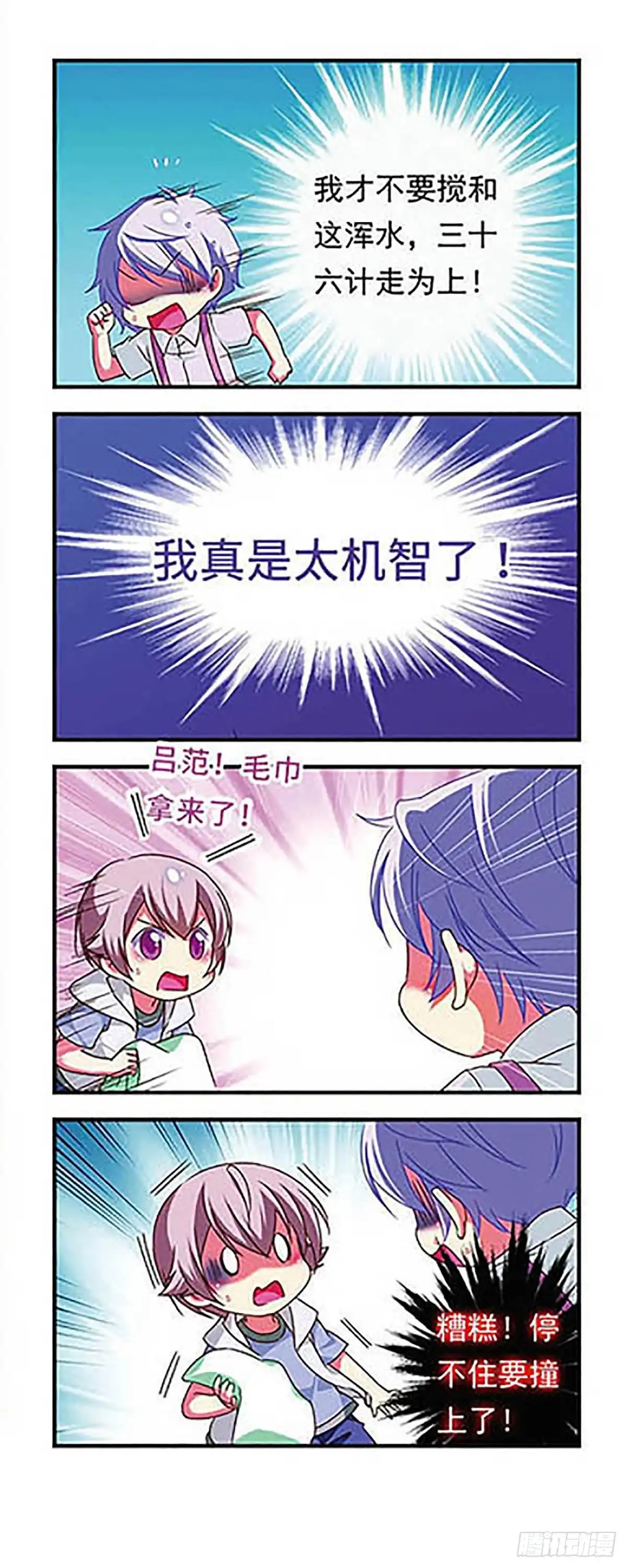 《萌三国·飒漫画》第127话 第16页
