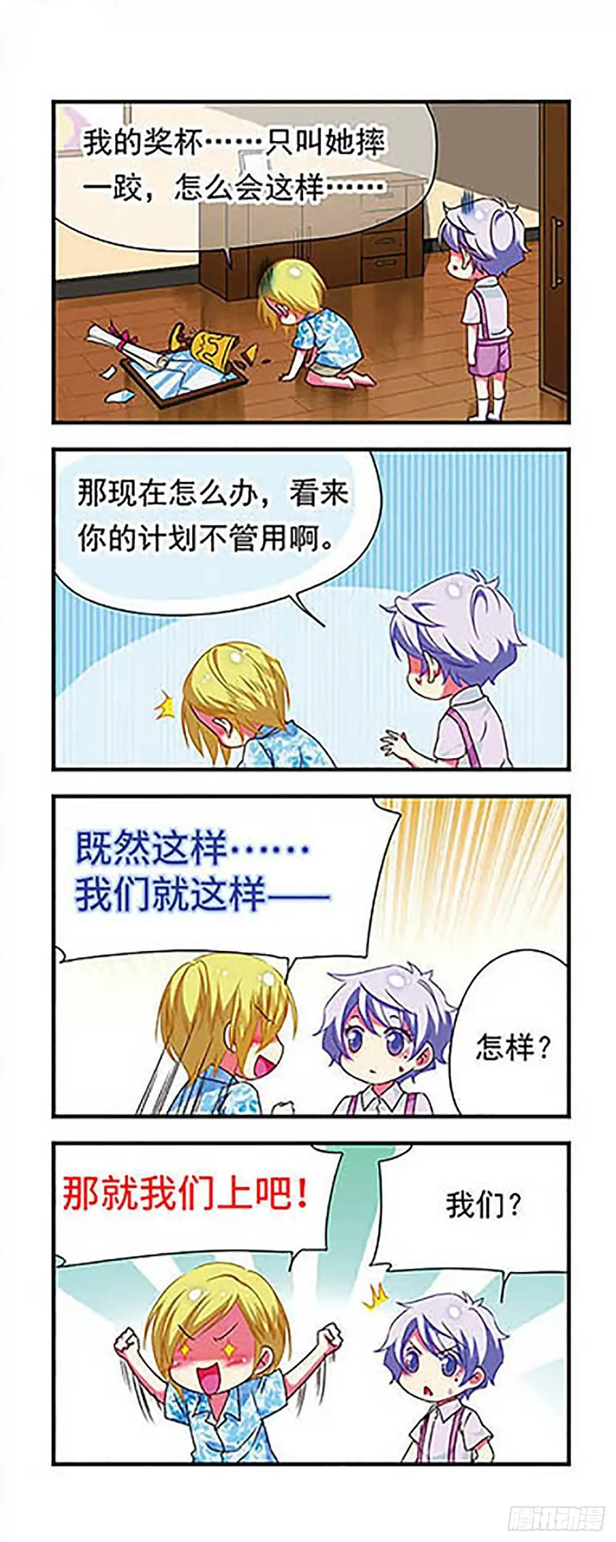 《萌三国·飒漫画》第127话 第13页
