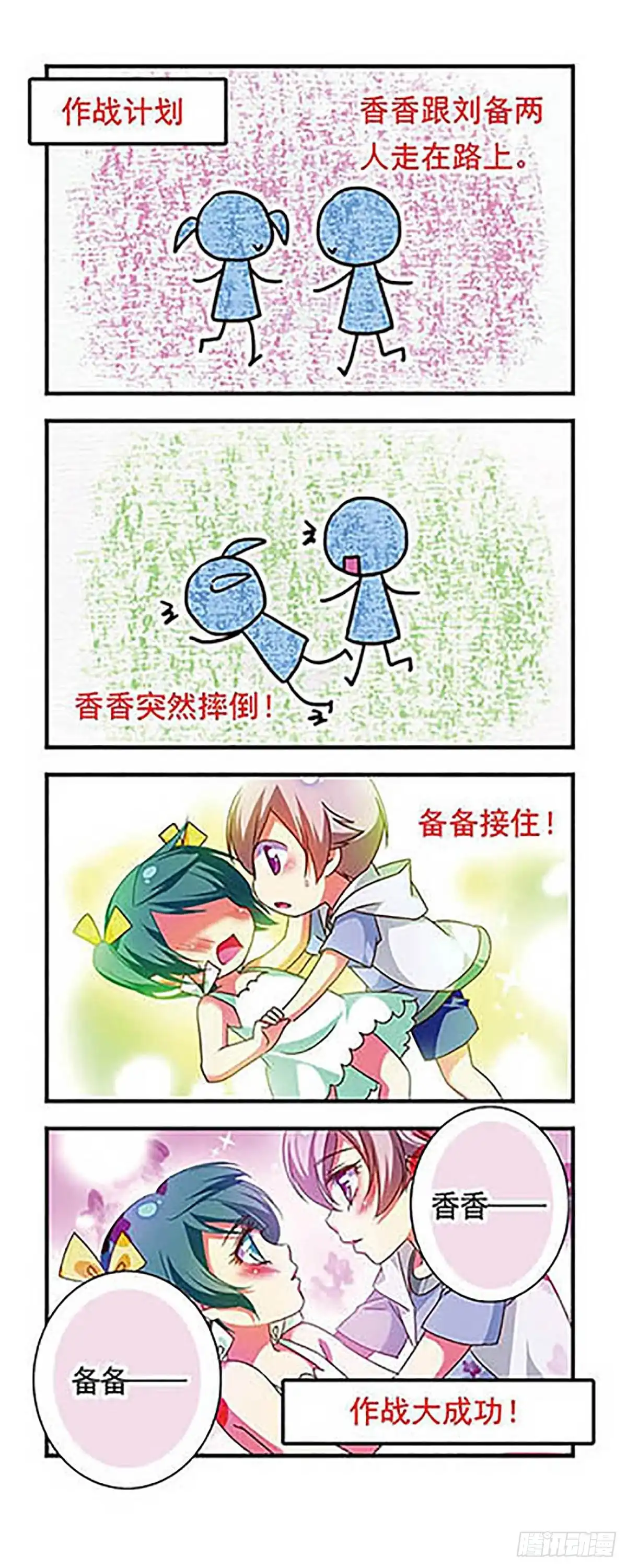 《萌三国·飒漫画》第127话 第11页