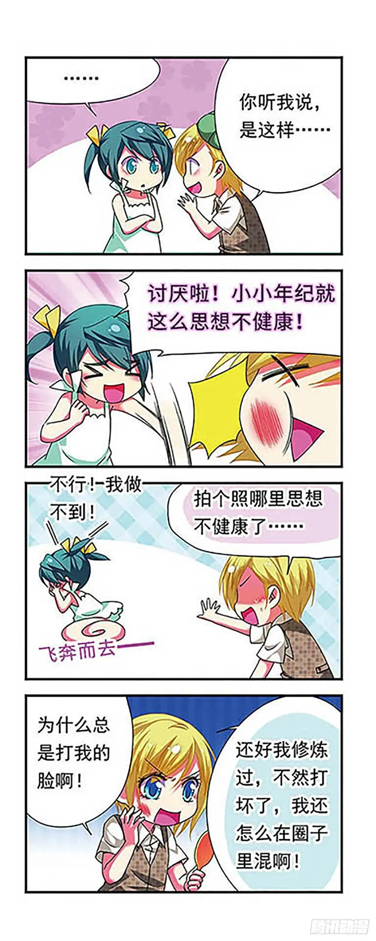 《萌三国·飒漫画》第128话 第14页
