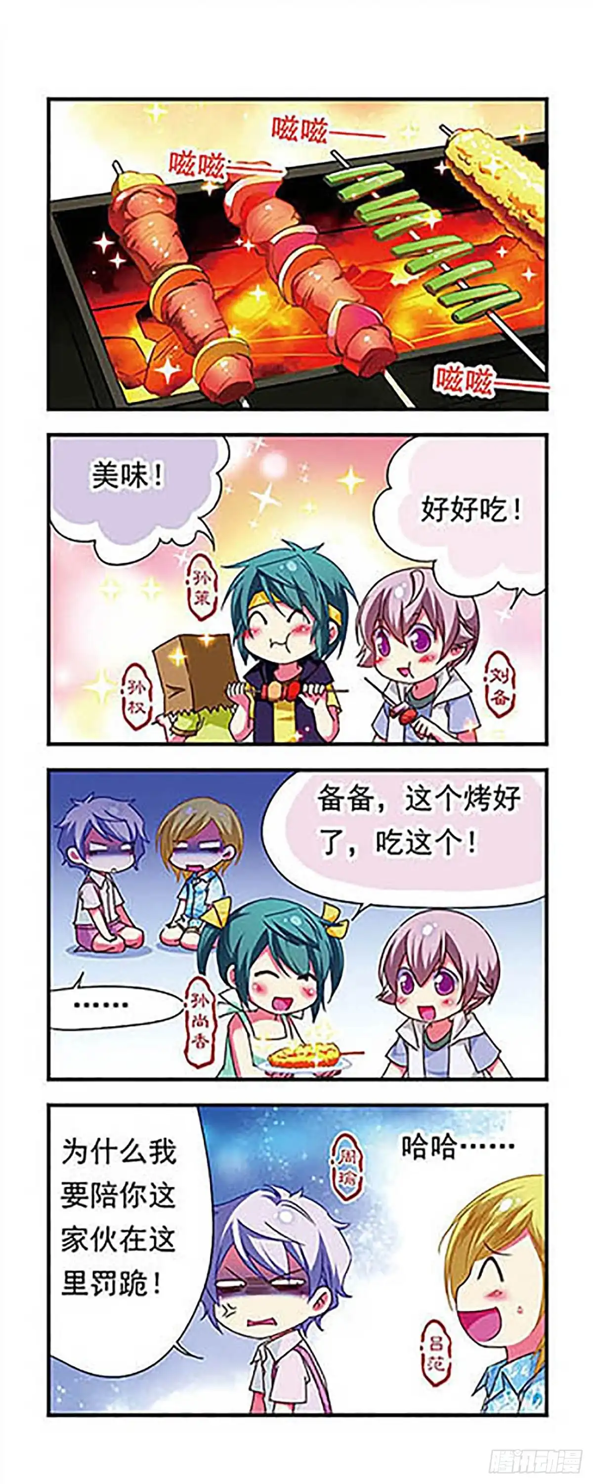《萌三国·飒漫画》第128话 第7页