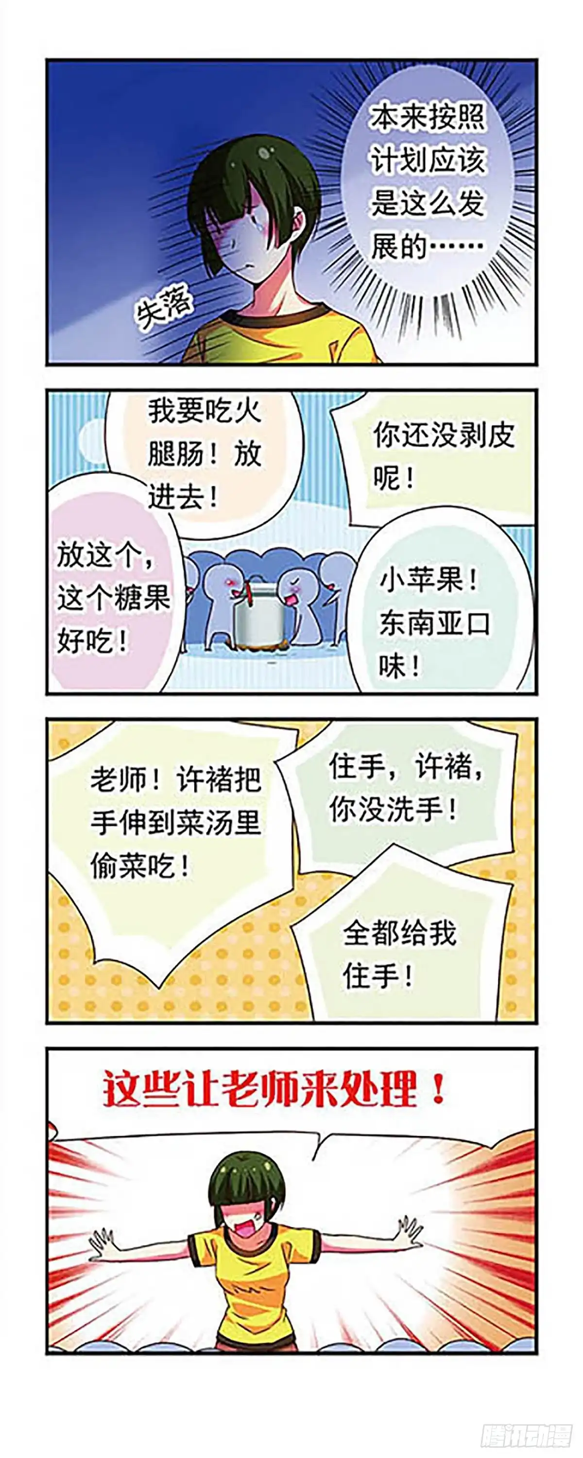 《萌三国·飒漫画》第128话 第4页