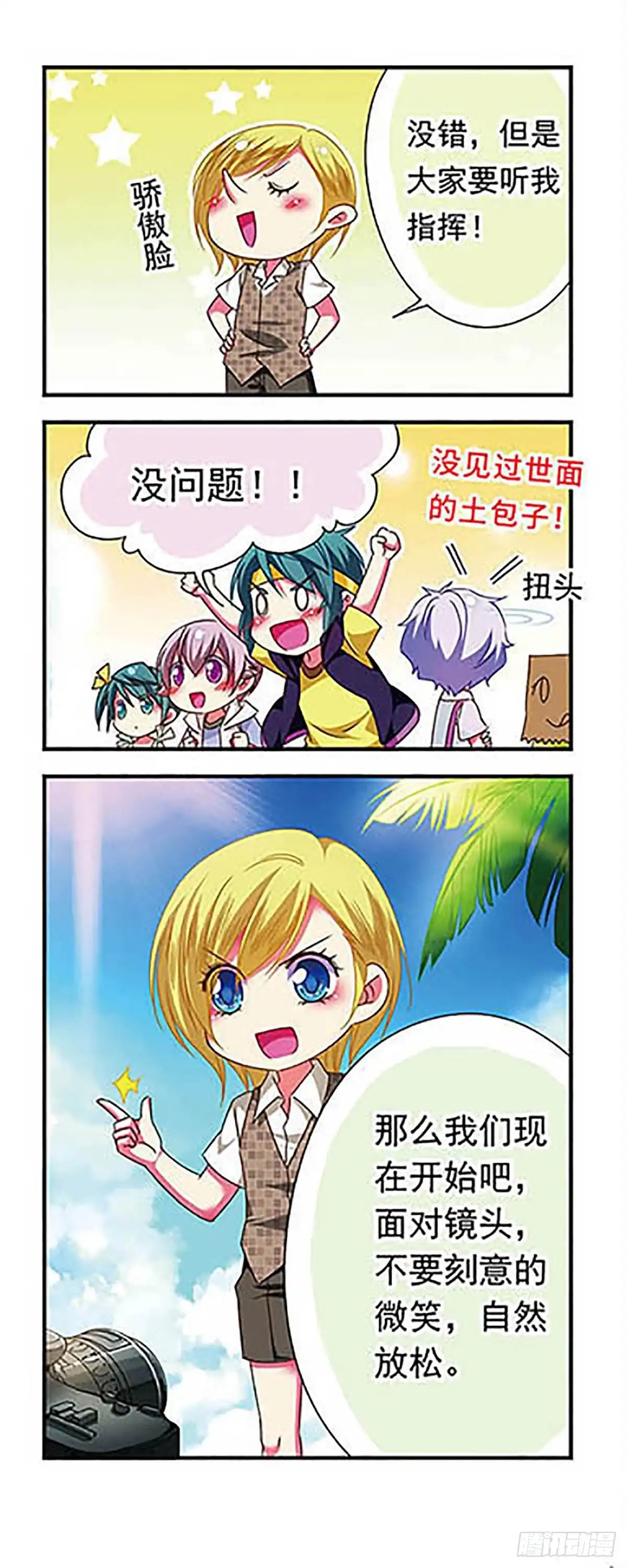 《萌三国·飒漫画》第128话 第12页
