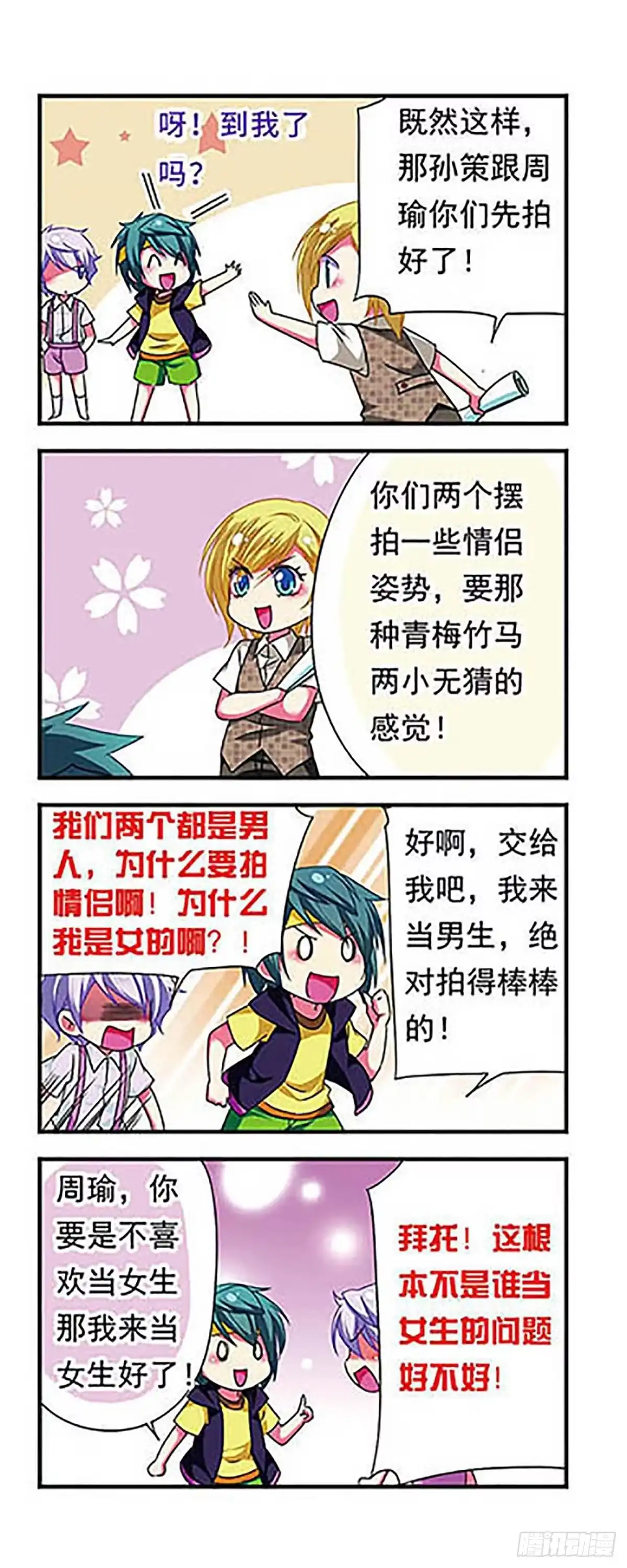 《萌三国·飒漫画》第128话 第15页