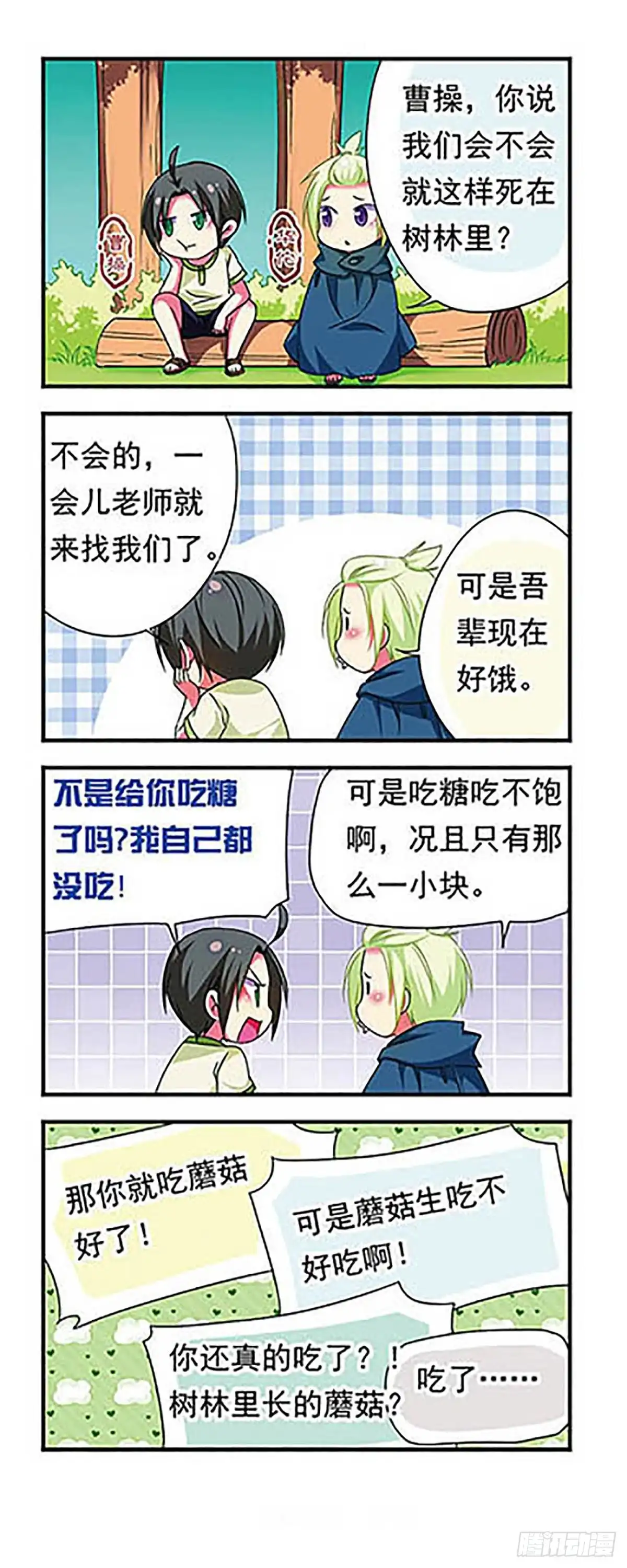 《萌三国·飒漫画》第128话 第17页