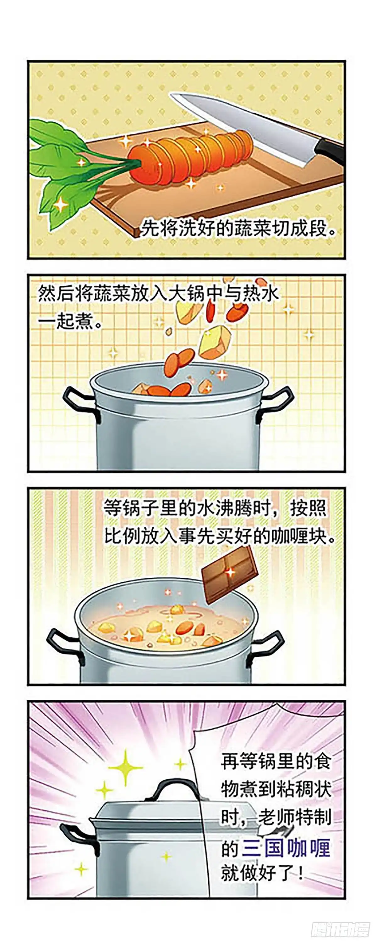 《萌三国·飒漫画》第128话 第2页