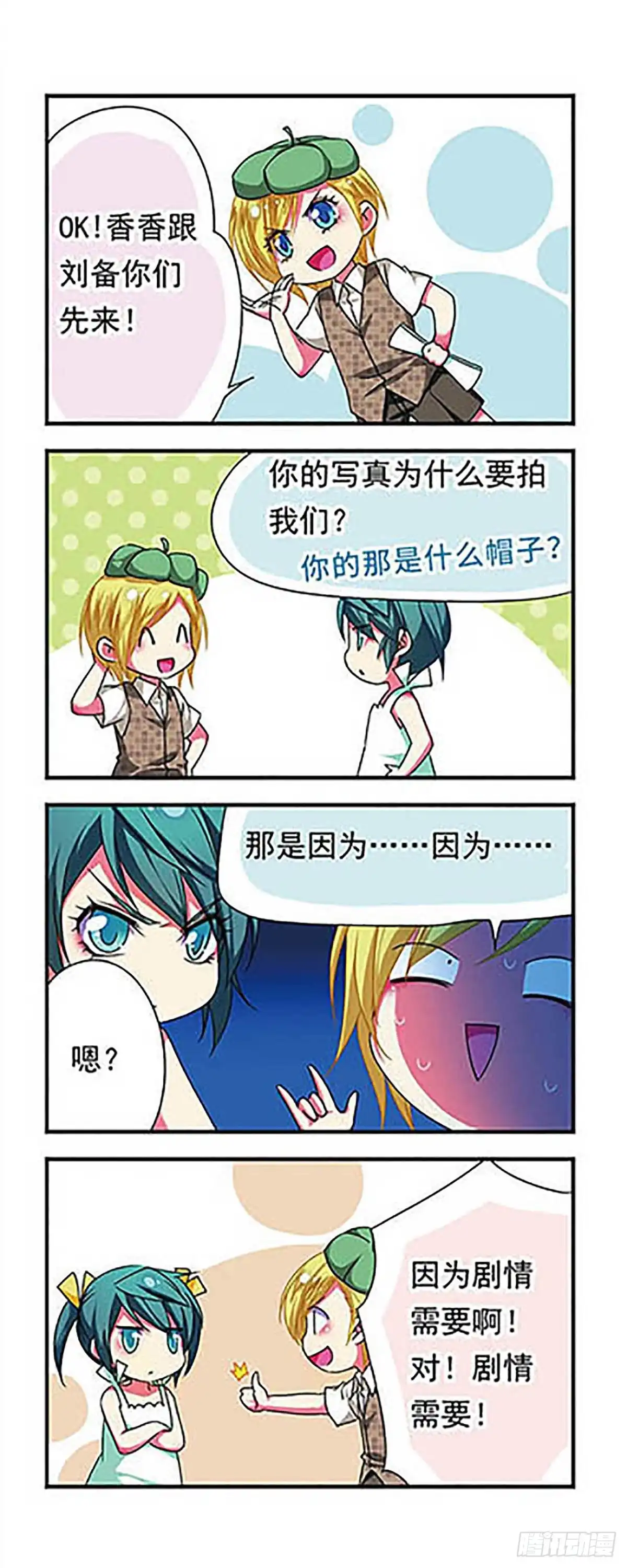 《萌三国·飒漫画》第128话 第13页
