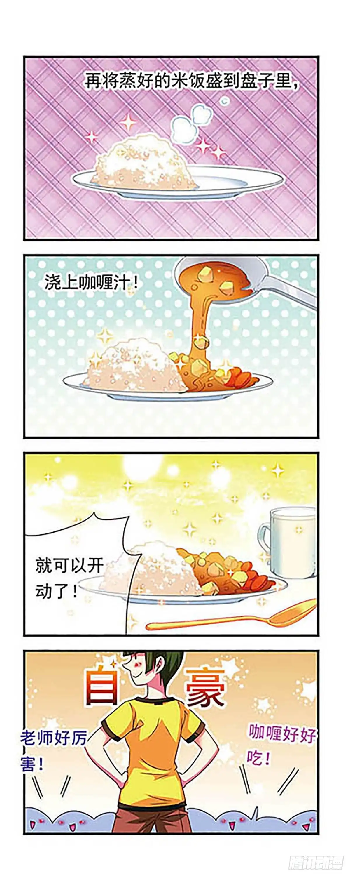 《萌三国·飒漫画》第128话 第3页