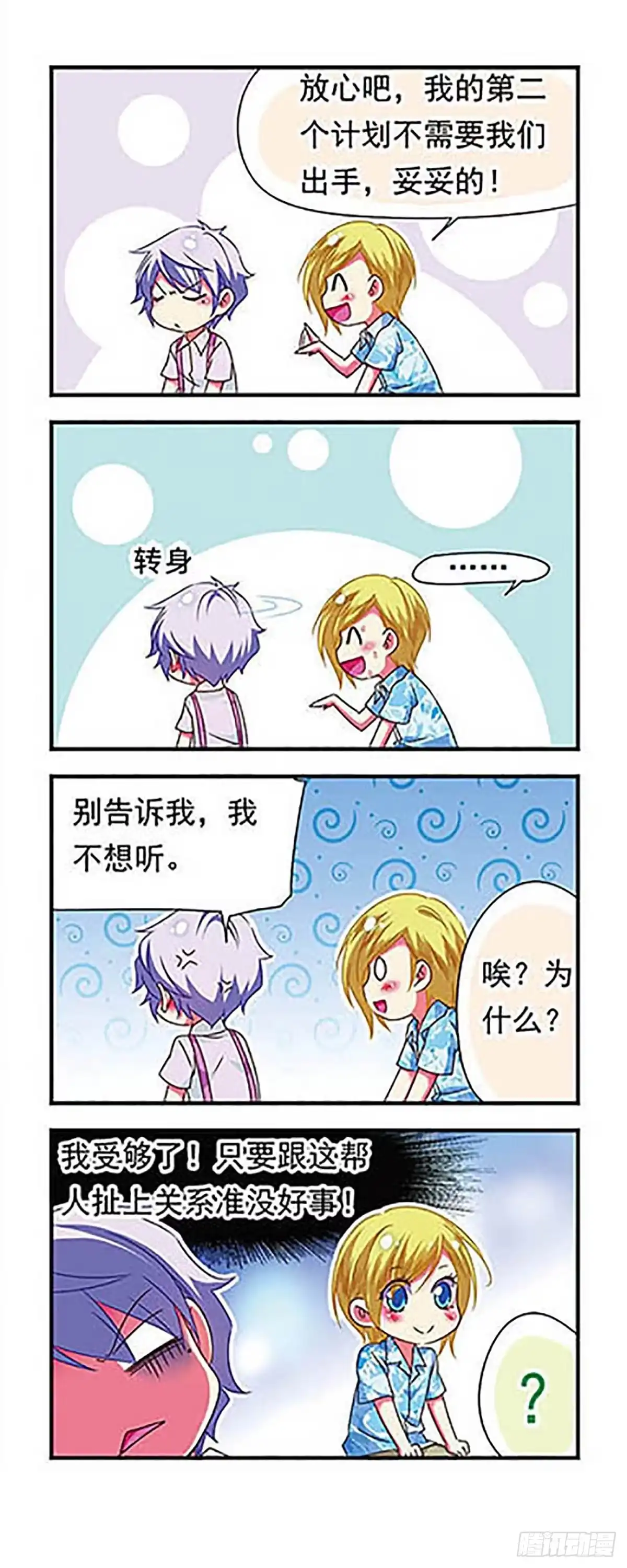 《萌三国·飒漫画》第128话 第10页