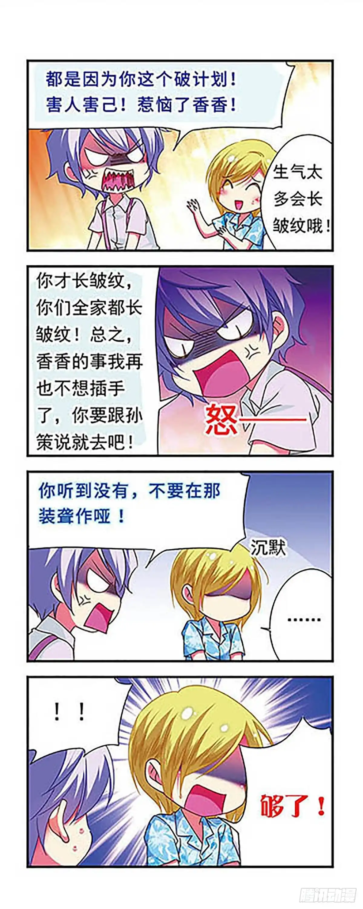 《萌三国·飒漫画》第128话 第8页