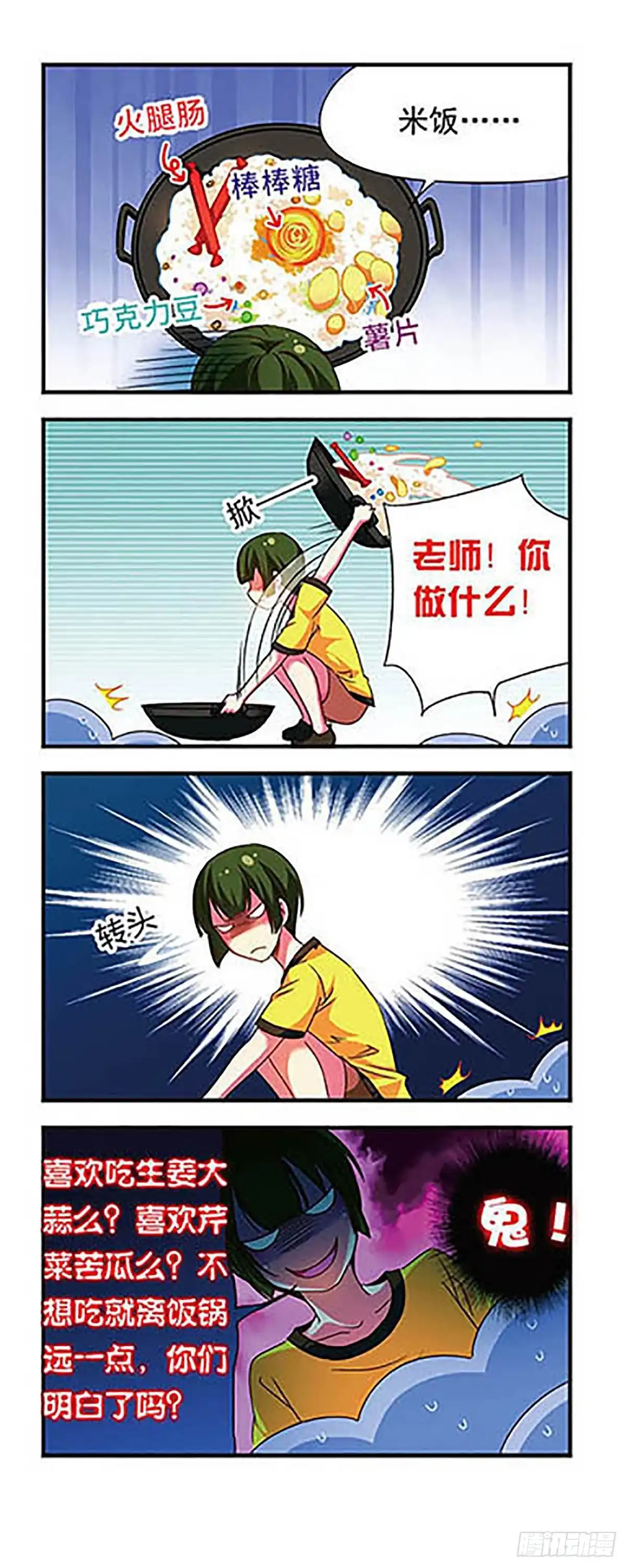 《萌三国·飒漫画》第128话 第6页