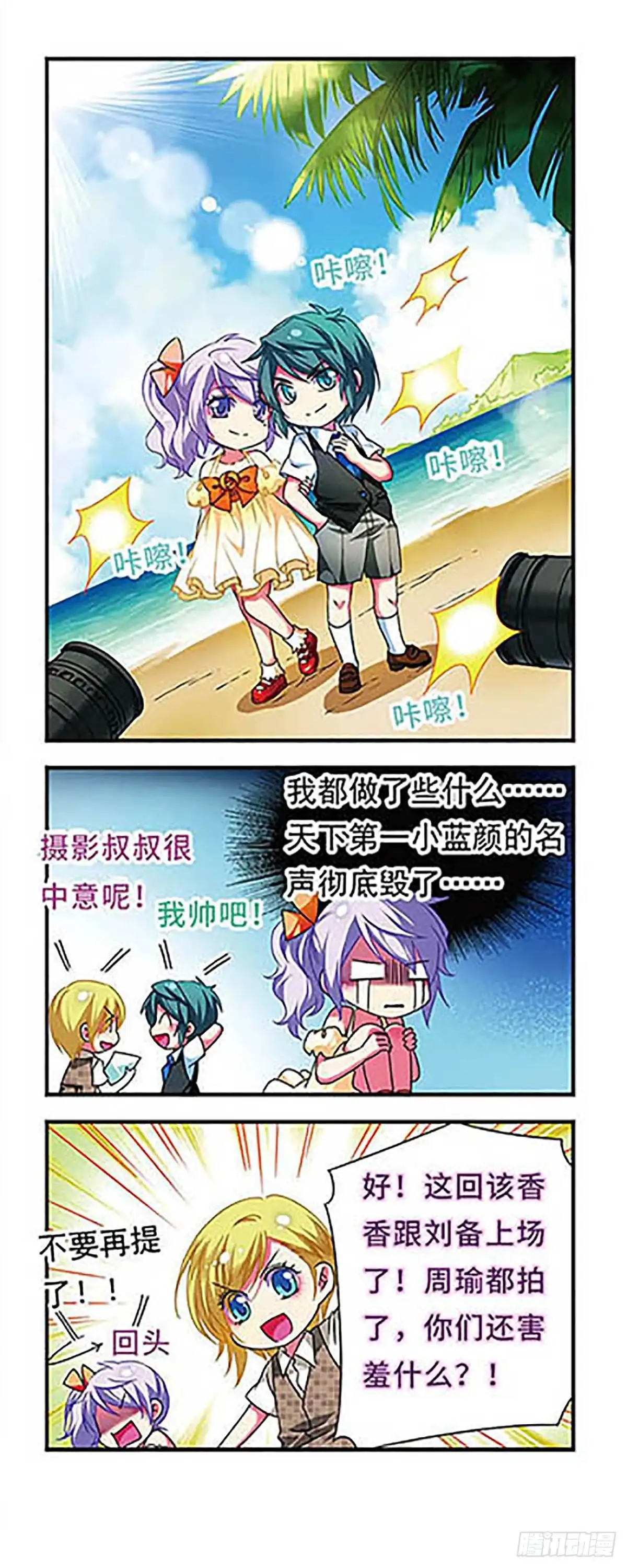 《萌三国·飒漫画》第128话 第16页