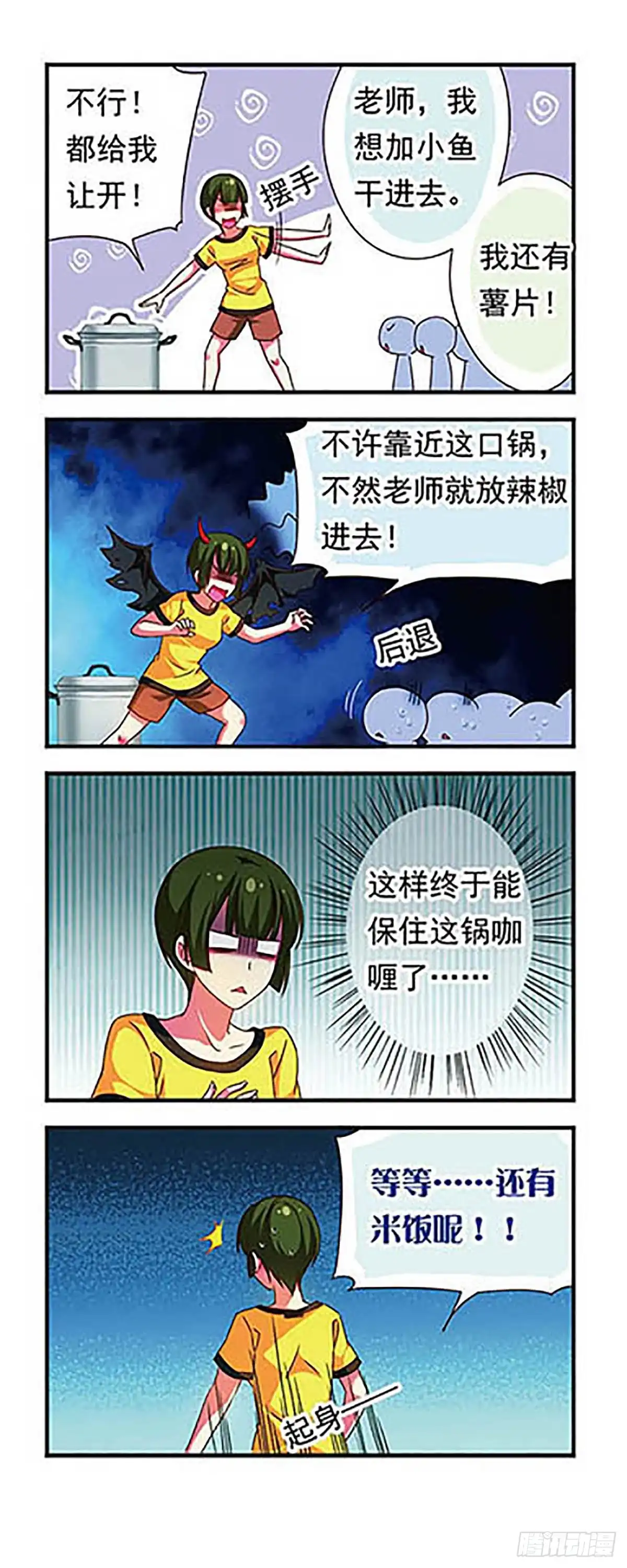 《萌三国·飒漫画》第128话 第5页