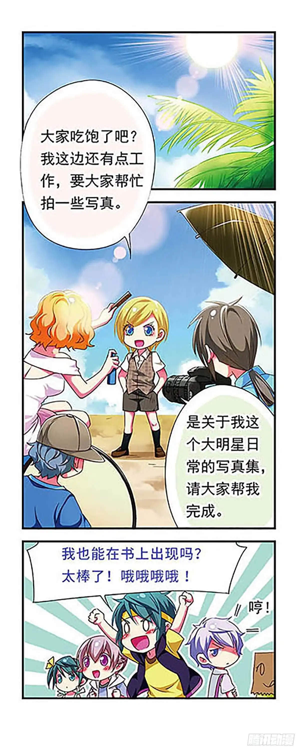 《萌三国·飒漫画》第128话 第11页