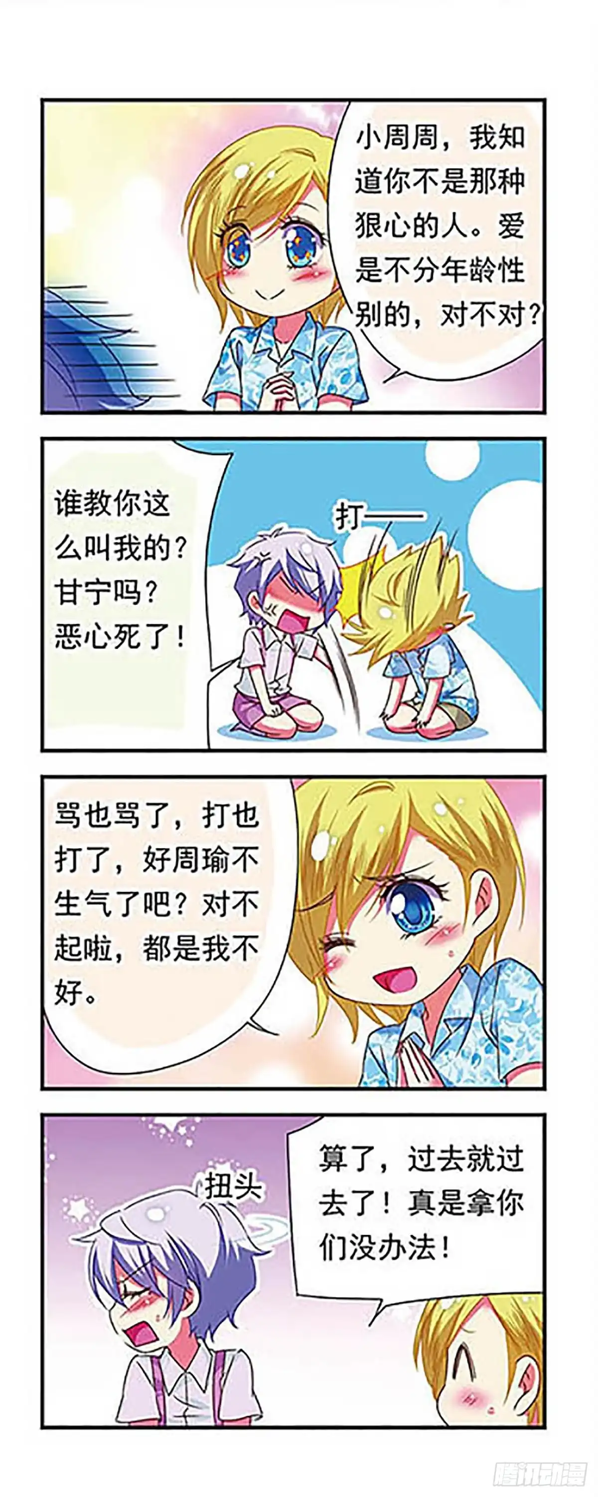 《萌三国·飒漫画》第128话 第9页