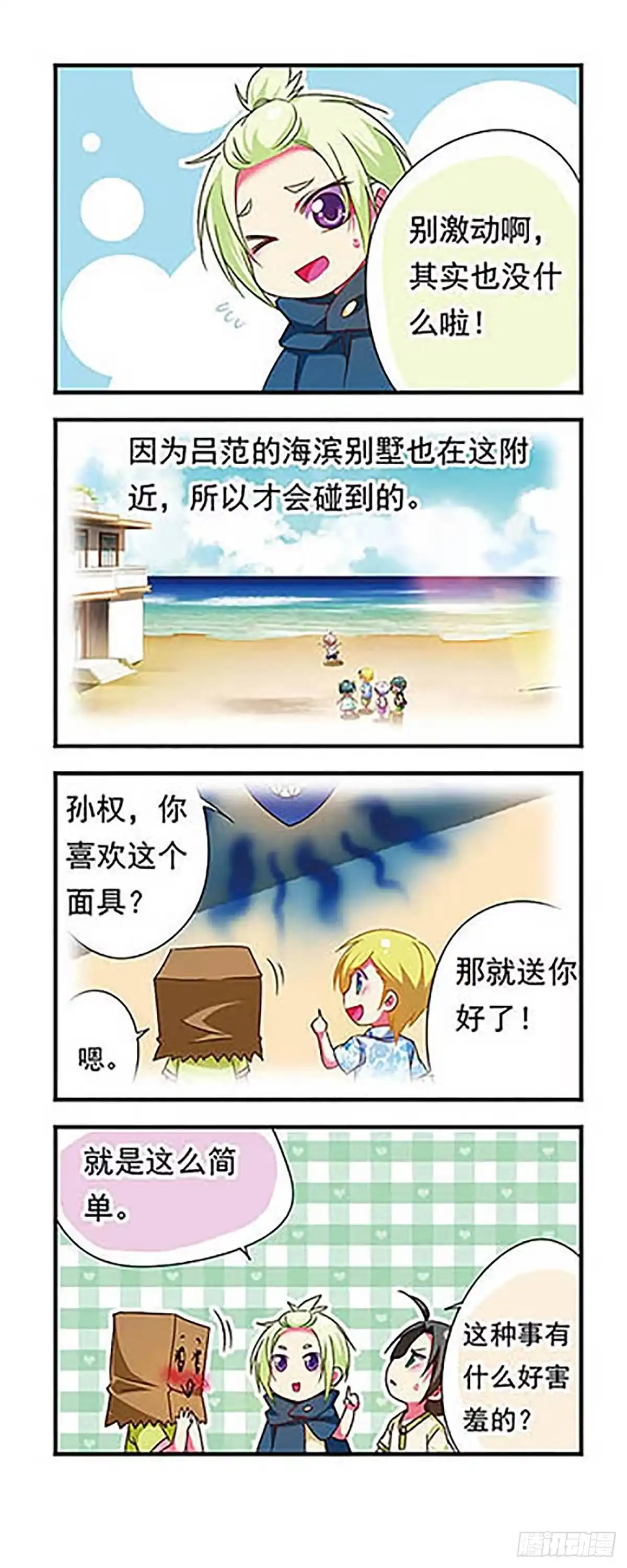 《萌三国·飒漫画》第129话 第17页