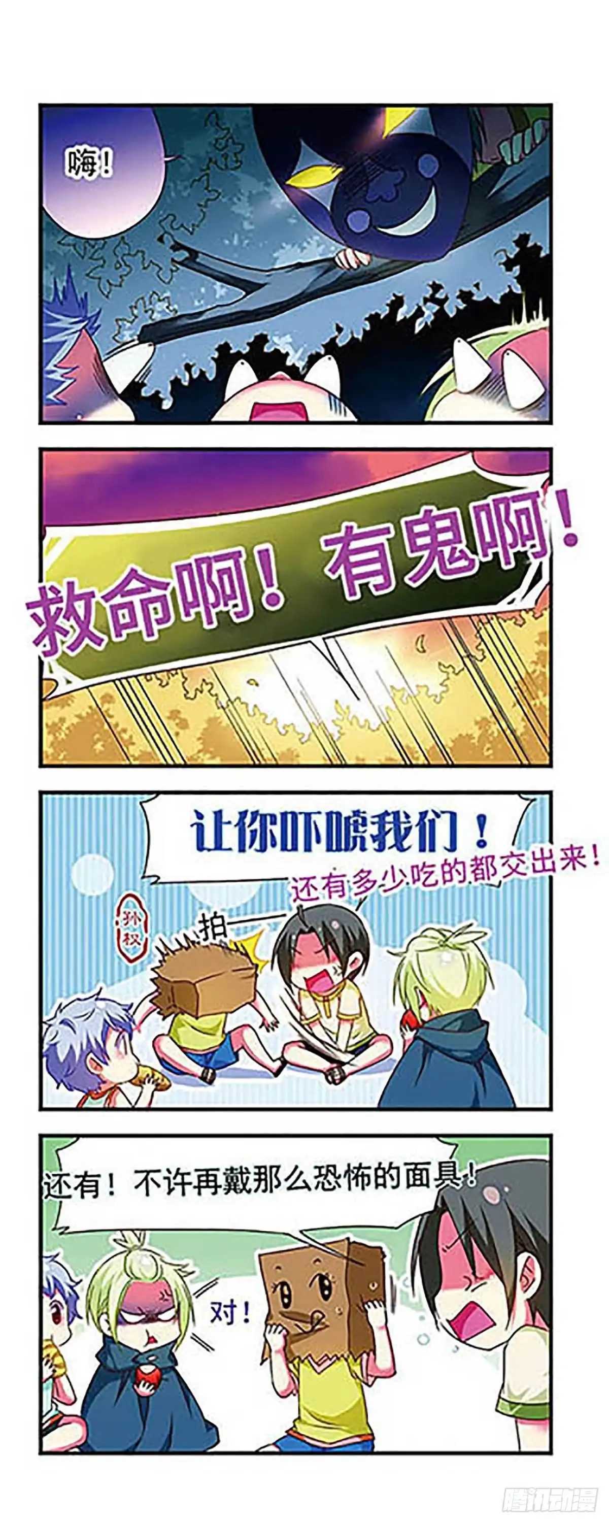 《萌三国·飒漫画》第129话 第9页