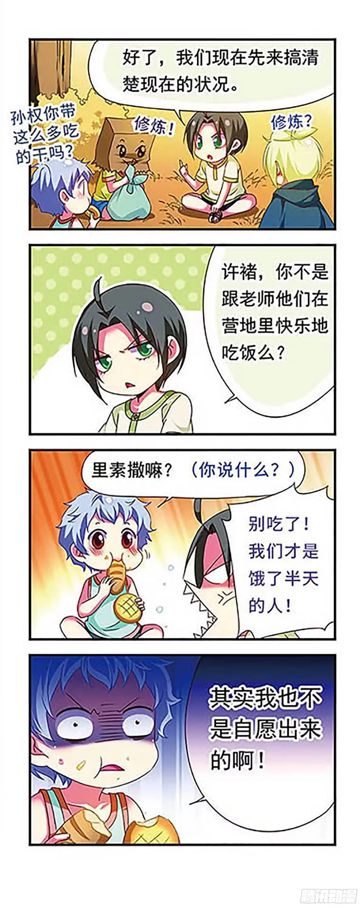 《萌三国·飒漫画》第129话 第10页