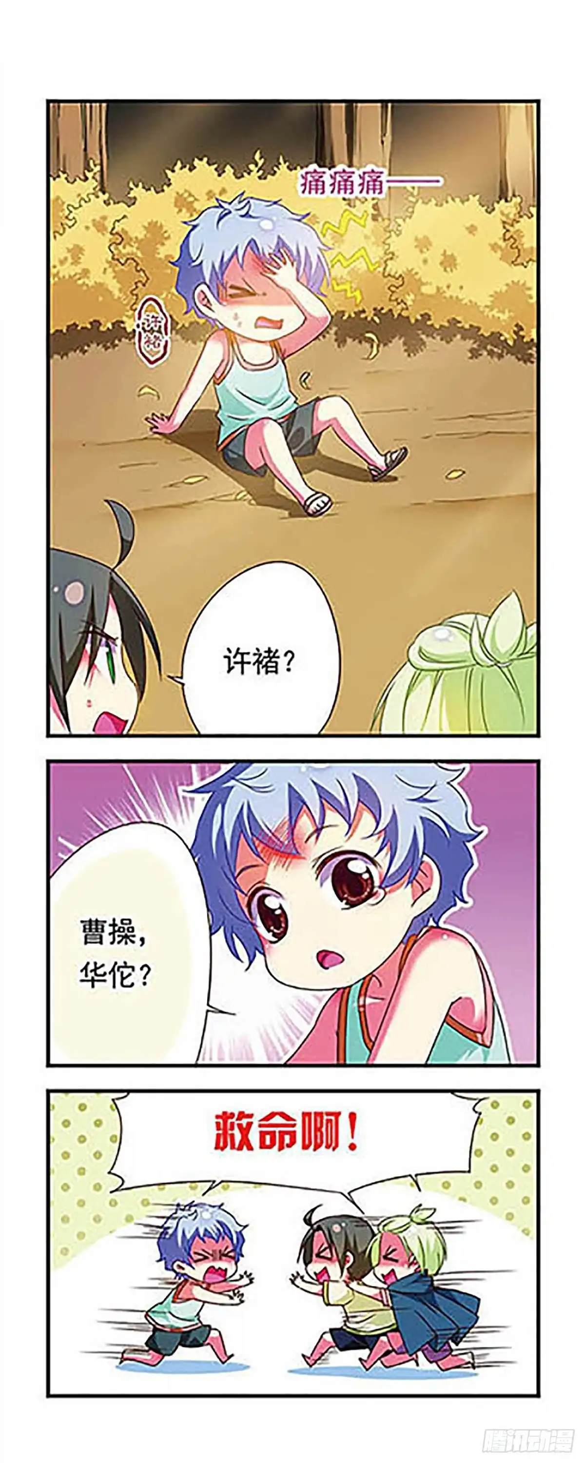 《萌三国·飒漫画》第129话 第7页