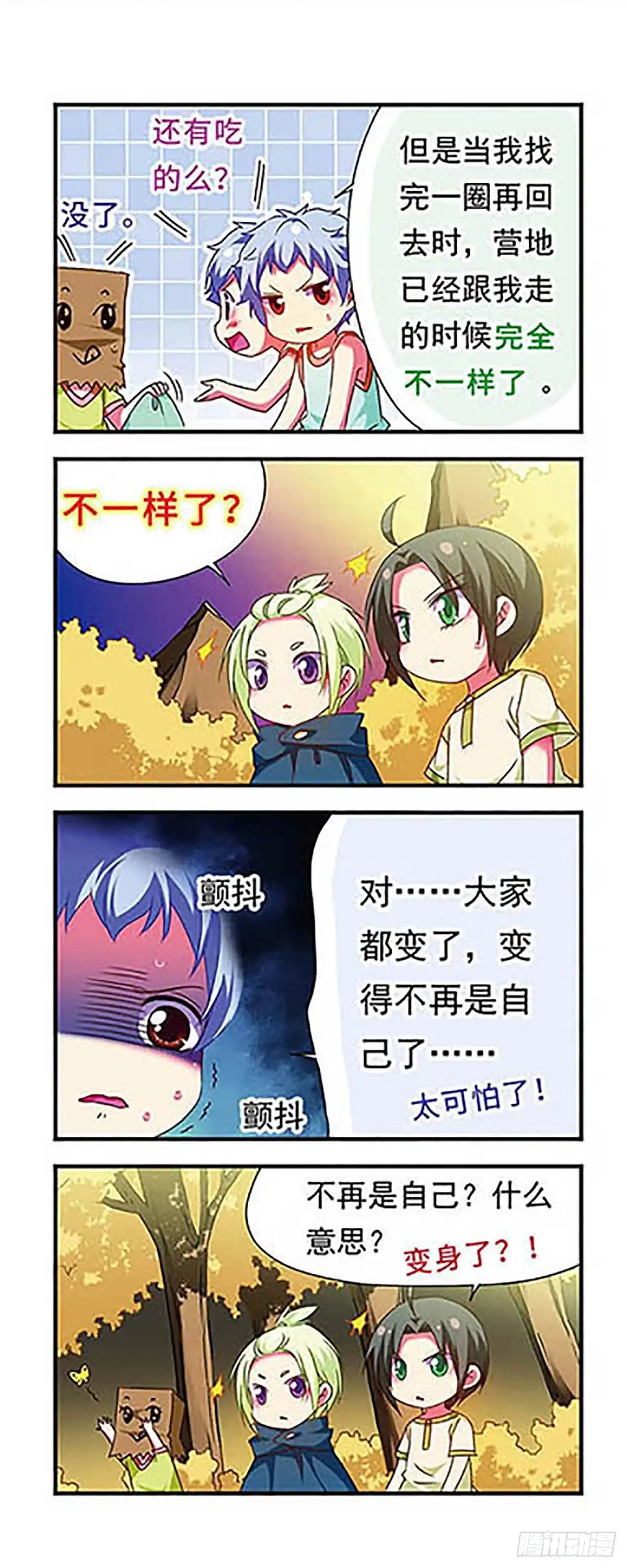 《萌三国·飒漫画》第129话 第14页