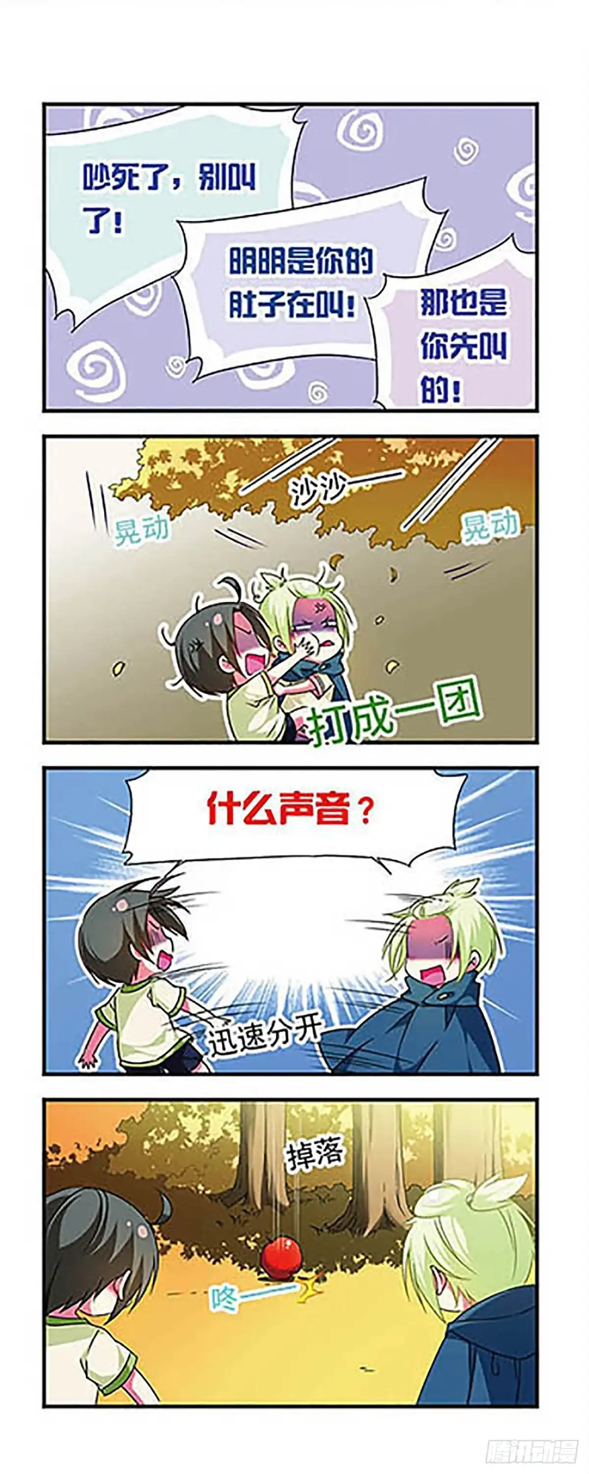 《萌三国·飒漫画》第129话 第3页