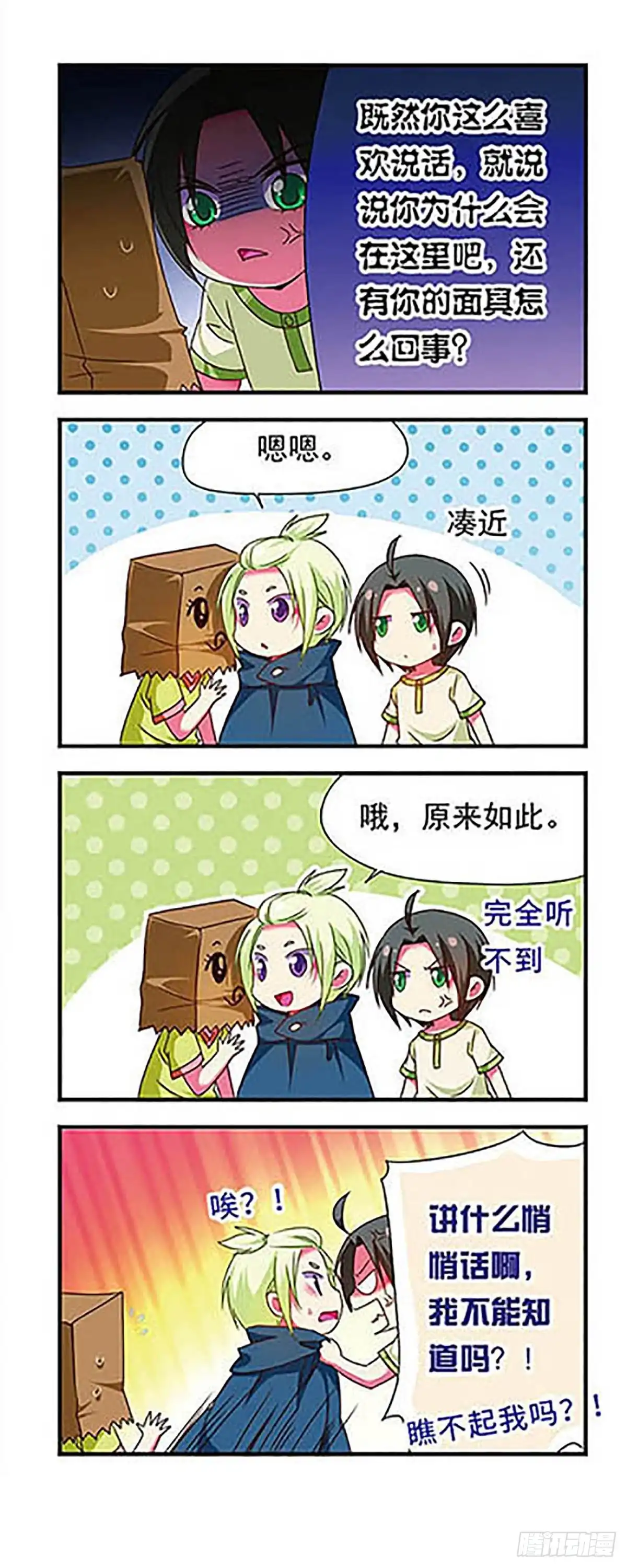 《萌三国·飒漫画》第129话 第16页