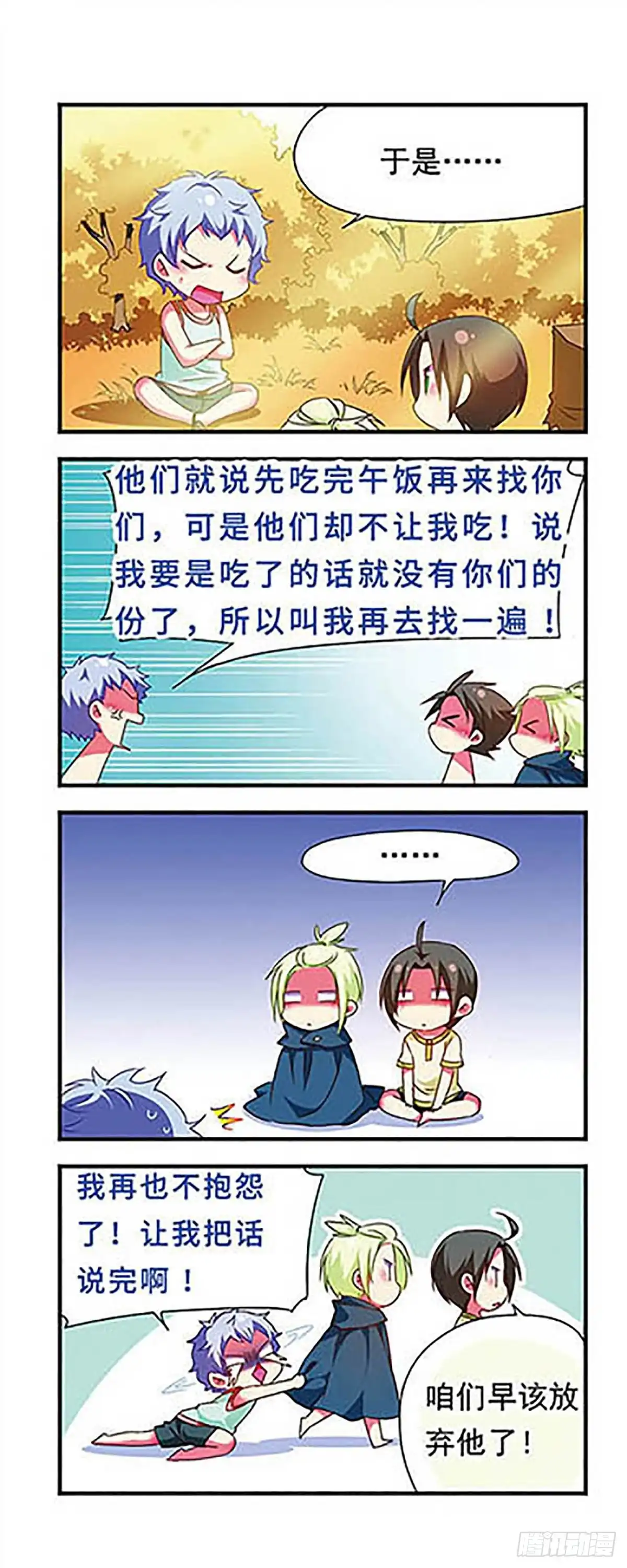 《萌三国·飒漫画》第129话 第13页