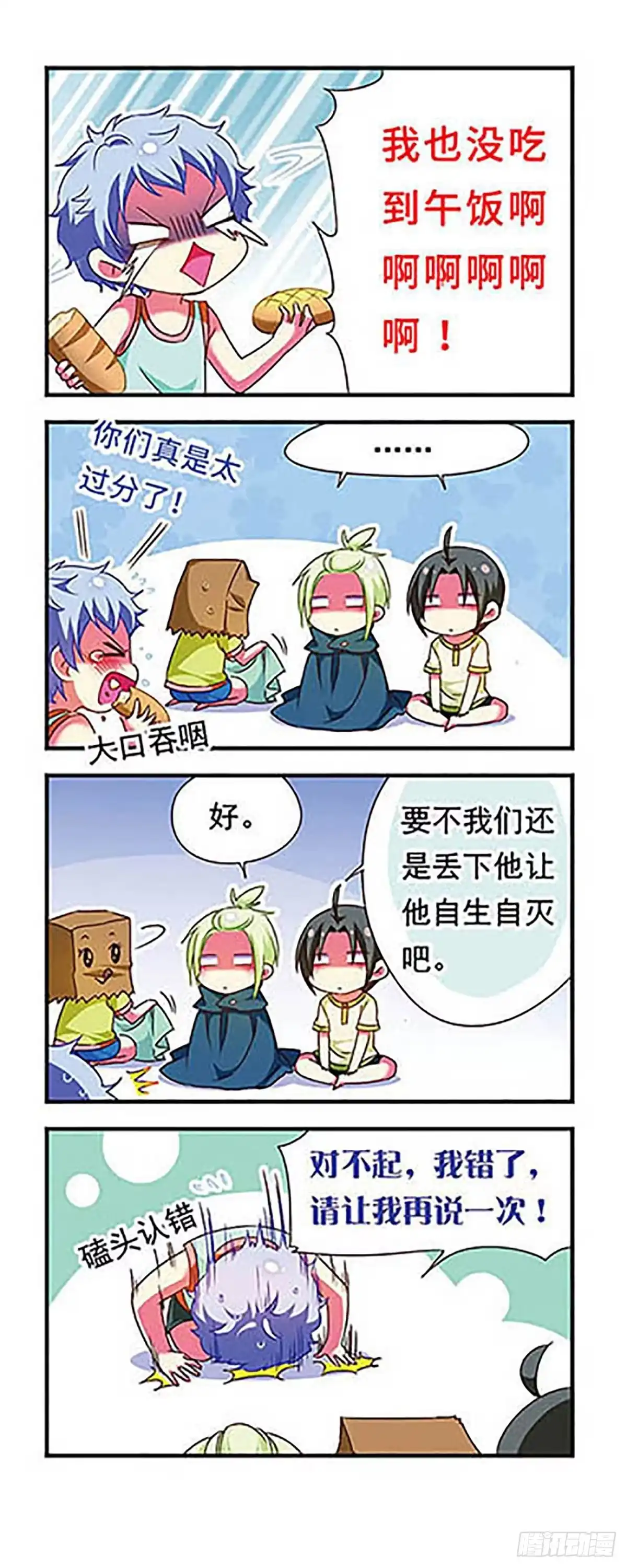 《萌三国·飒漫画》第129话 第11页